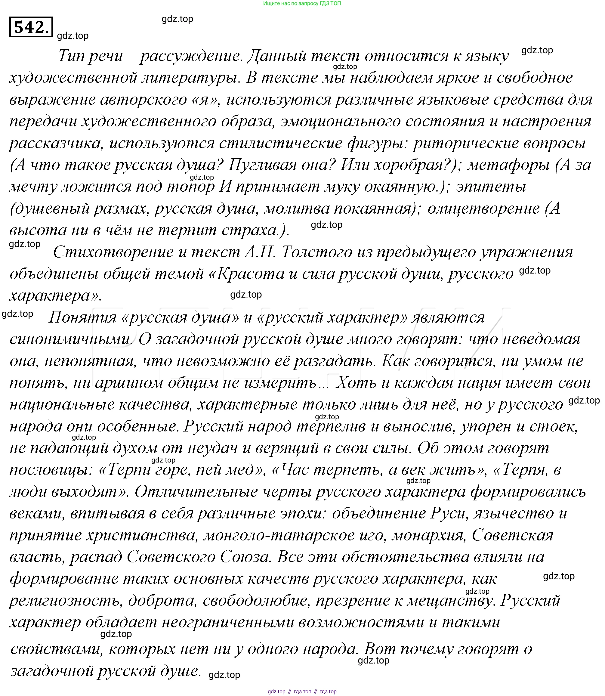 Русский язык, 10-11 класс Учебник, авторы: Гольцова Нина Григорьевна, Шамшин Игорь Викторович, Мищерина Марина Алексеевна, издательство Русское слово, Москва, 2022, белого цвета, Часть 2, страница 302, номер 218, Решение 4