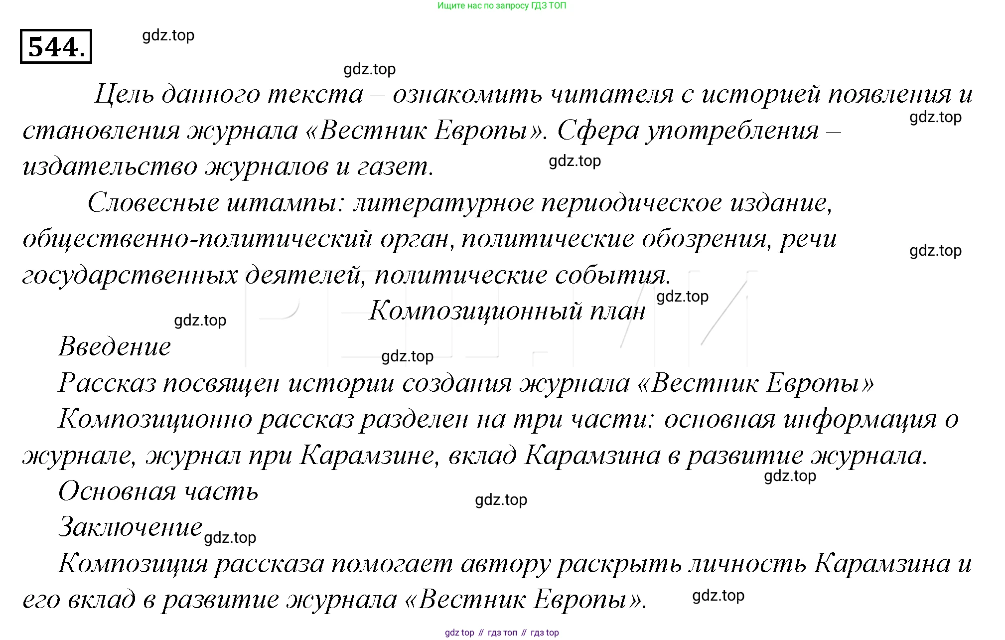 Русский язык, 10-11 класс Учебник, авторы: Гольцова Нина Григорьевна, Шамшин Игорь Викторович, Мищерина Марина Алексеевна, издательство Русское слово, Москва, 2022, белого цвета, Часть 2, страница 303, номер 220, Решение 4