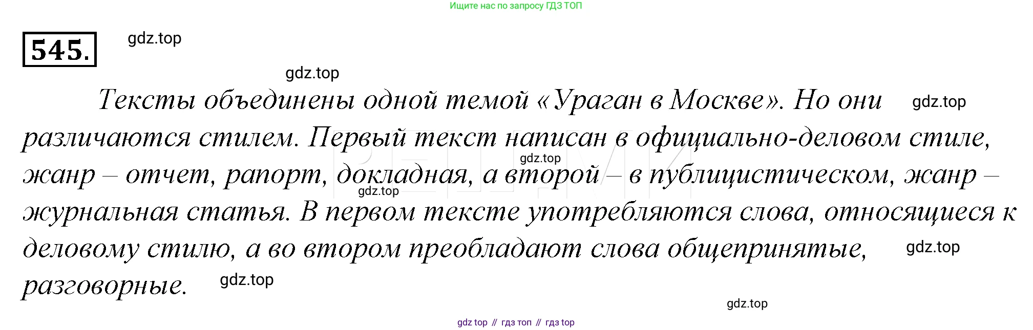 Русский язык, 10-11 класс Учебник, авторы: Гольцова Нина Григорьевна, Шамшин Игорь Викторович, Мищерина Марина Алексеевна, издательство Русское слово, Москва, 2022, белого цвета, Часть 2, страница 304, номер 221, Решение 4