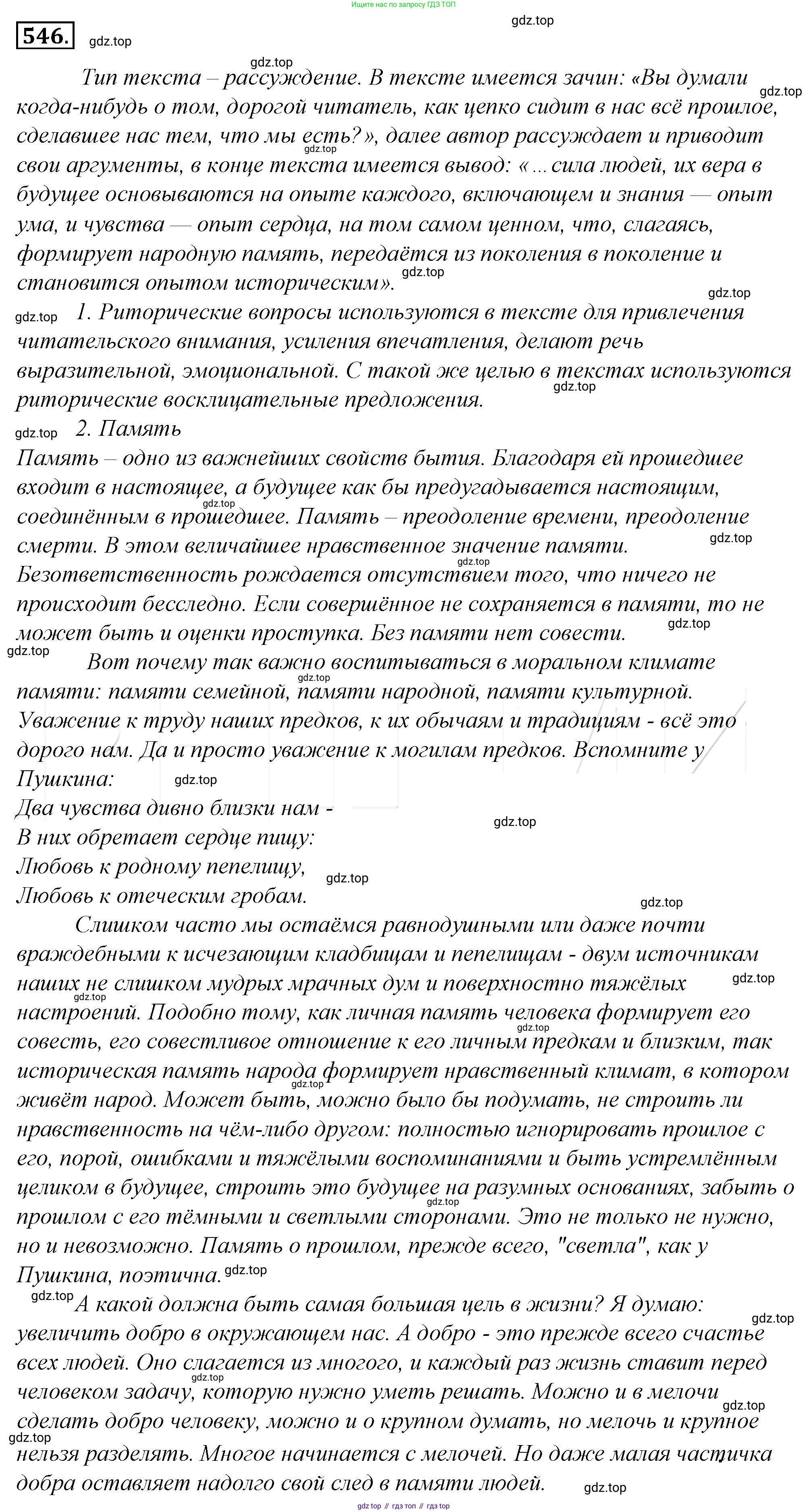 Русский язык, 10-11 класс Учебник, авторы: Гольцова Нина Григорьевна, Шамшин Игорь Викторович, Мищерина Марина Алексеевна, издательство Русское слово, Москва, 2022, белого цвета, Часть 2, страница 305, номер 222, Решение 4