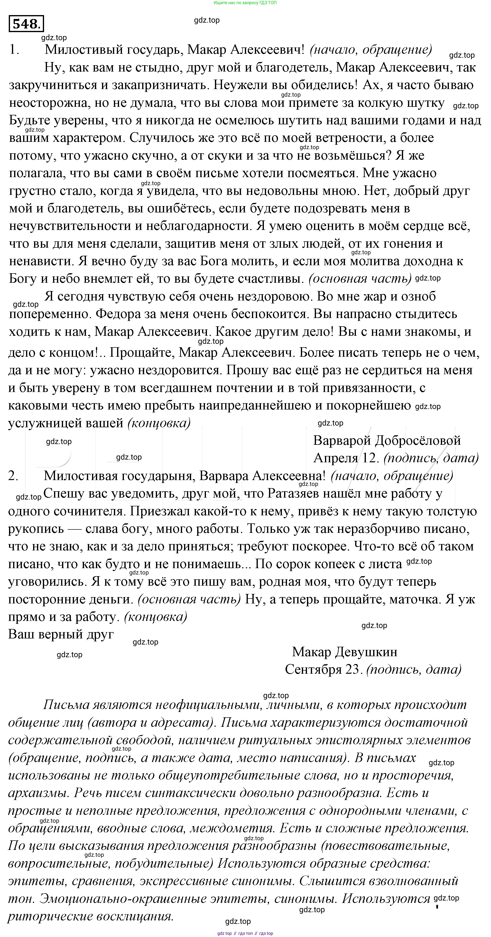 Русский язык, 10-11 класс Учебник, авторы: Гольцова Нина Григорьевна, Шамшин Игорь Викторович, Мищерина Марина Алексеевна, издательство Русское слово, Москва, 2022, белого цвета, Часть 2, страница 308, номер 224, Решение 4