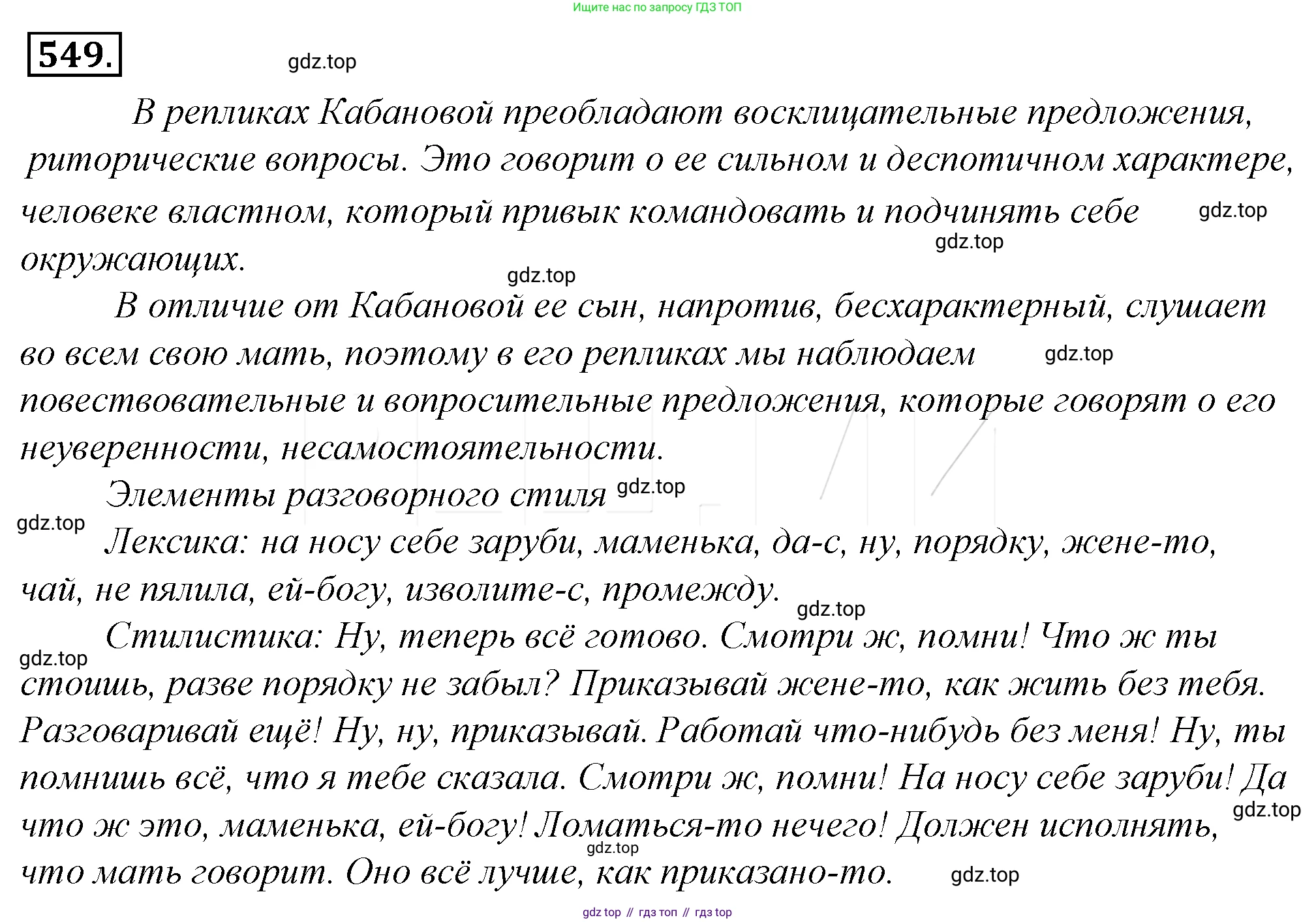 Русский язык, 10-11 класс Учебник, авторы: Гольцова Нина Григорьевна, Шамшин Игорь Викторович, Мищерина Марина Алексеевна, издательство Русское слово, Москва, 2022, белого цвета, Часть 2, страница 309, номер 225, Решение 4