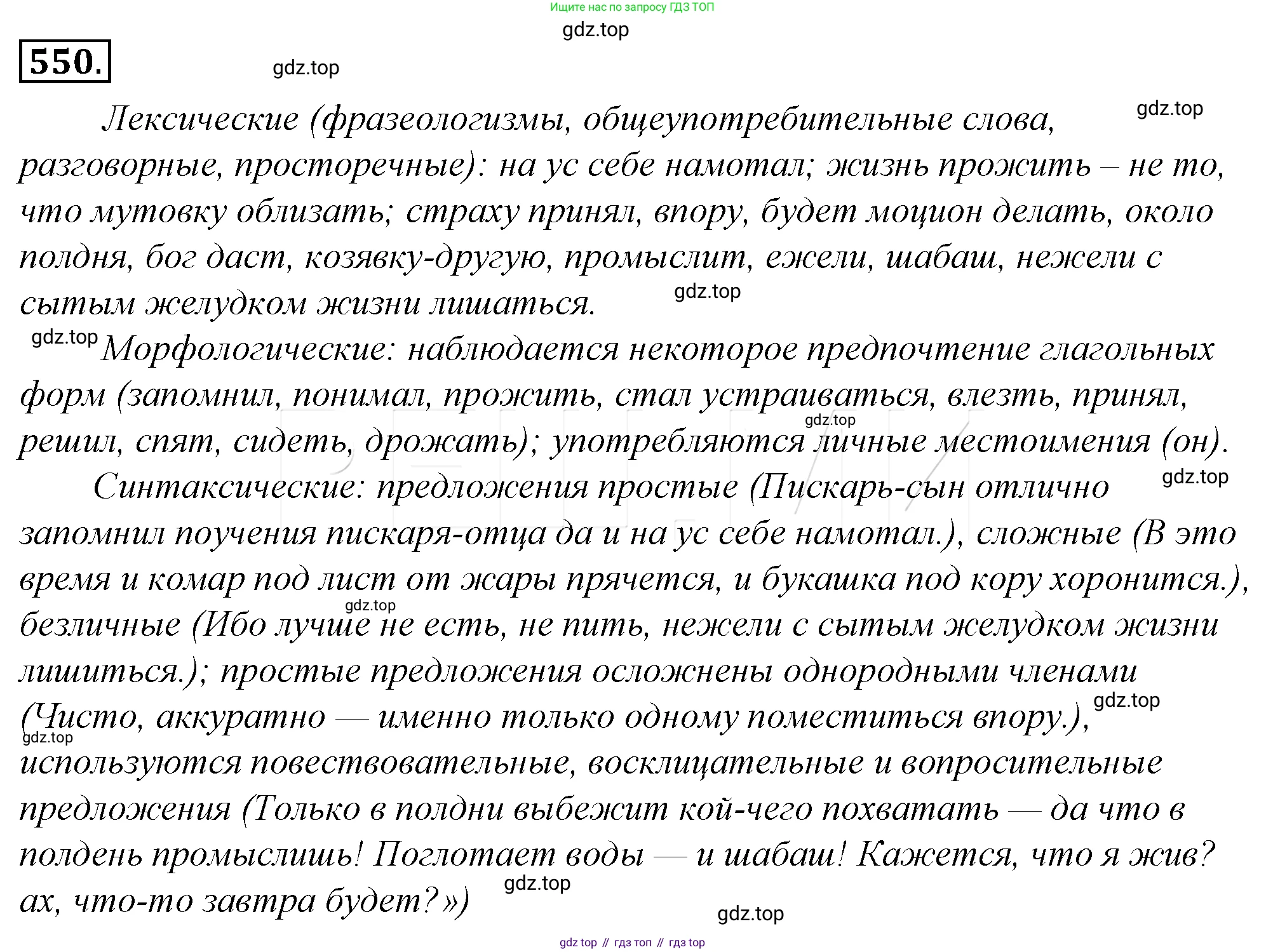 Русский язык, 10-11 класс Учебник, авторы: Гольцова Нина Григорьевна, Шамшин Игорь Викторович, Мищерина Марина Алексеевна, издательство Русское слово, Москва, 2022, белого цвета, Часть 2, страница 310, номер 226, Решение 4