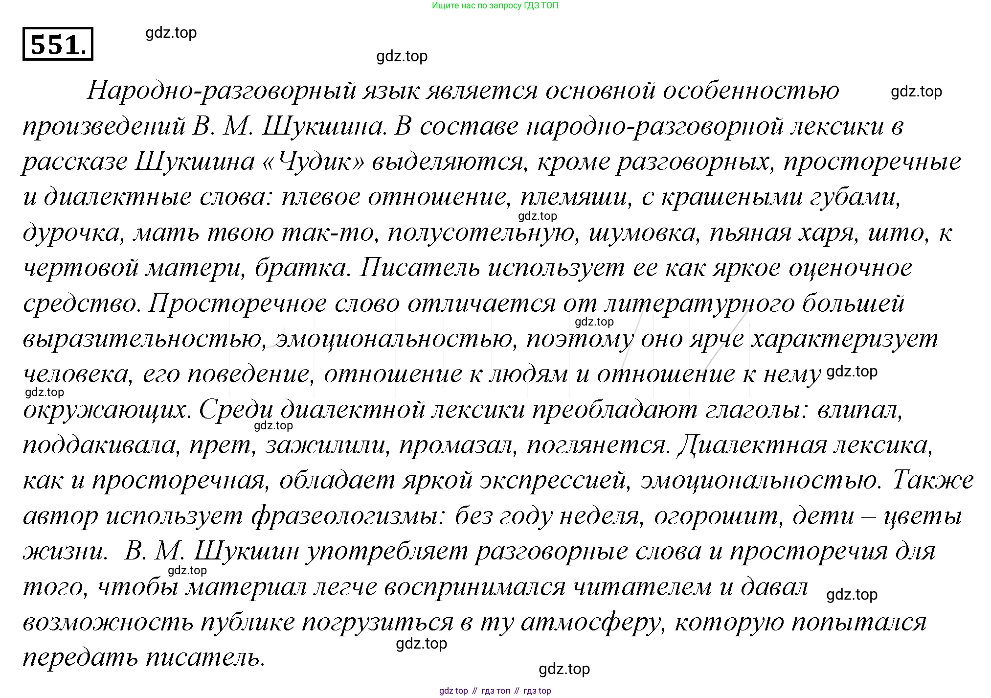 Русский язык, 10-11 класс Учебник, авторы: Гольцова Нина Григорьевна, Шамшин Игорь Викторович, Мищерина Марина Алексеевна, издательство Русское слово, Москва, 2022, белого цвета, Часть 2, страница 311, номер 227, Решение 4