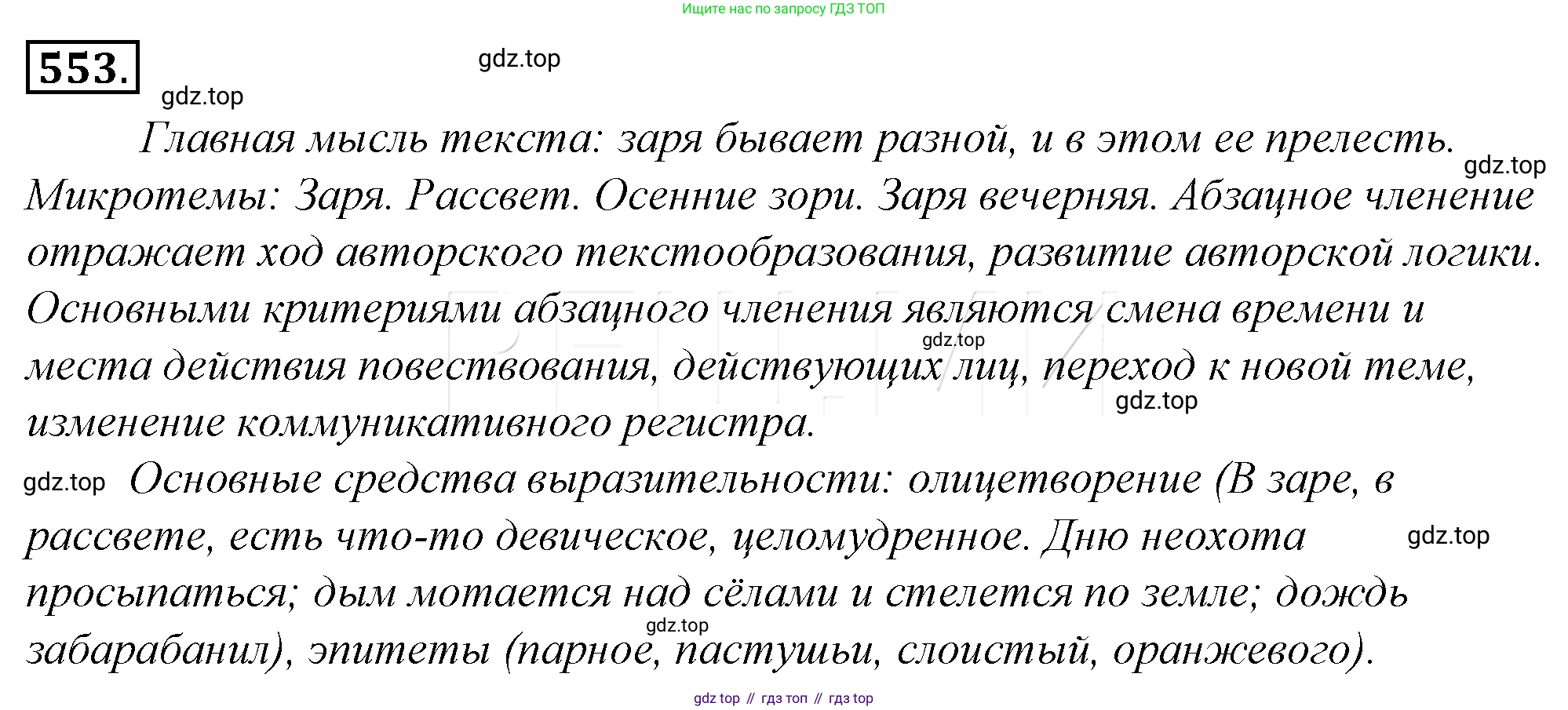 Русский язык, 10-11 класс Учебник, авторы: Гольцова Нина Григорьевна, Шамшин Игорь Викторович, Мищерина Марина Алексеевна, издательство Русское слово, Москва, 2022, белого цвета, Часть 2, страница 313, номер 229, Решение 4