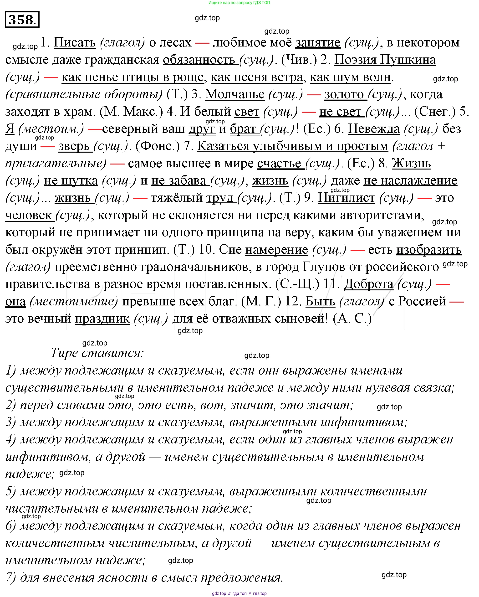 Русский язык, 10-11 класс Учебник, авторы: Гольцова Нина Григорьевна, Шамшин Игорь Викторович, Мищерина Марина Алексеевна, издательство Русское слово, Москва, 2022, белого цвета, Часть 2, страница 31, номер 23, Решение 4