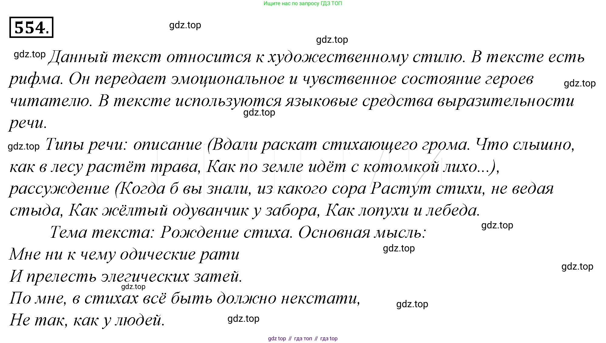Русский язык, 10-11 класс Учебник, авторы: Гольцова Нина Григорьевна, Шамшин Игорь Викторович, Мищерина Марина Алексеевна, издательство Русское слово, Москва, 2022, белого цвета, Часть 2, страница 314, номер 230, Решение 4