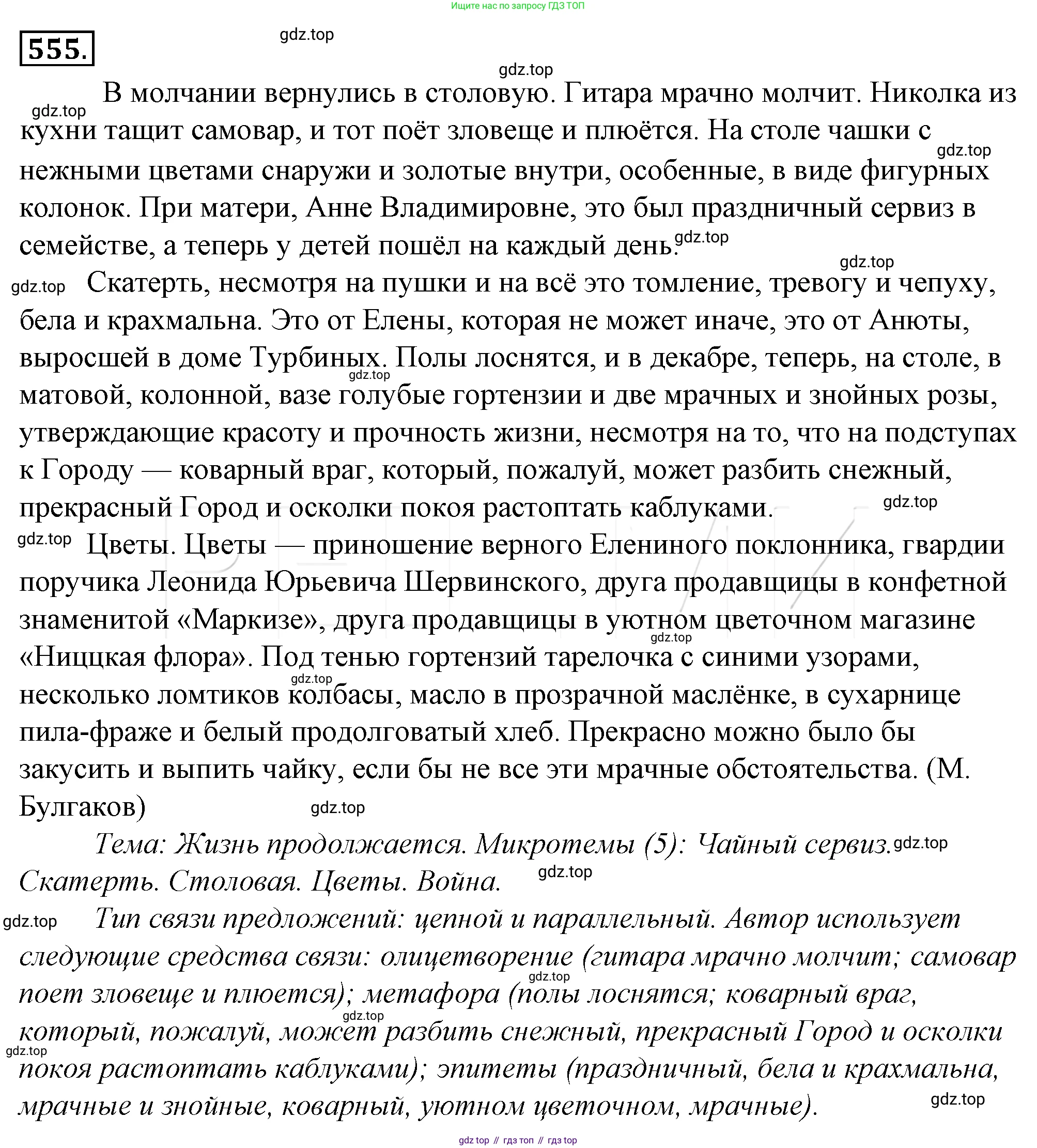 Русский язык, 10-11 класс Учебник, авторы: Гольцова Нина Григорьевна, Шамшин Игорь Викторович, Мищерина Марина Алексеевна, издательство Русское слово, Москва, 2022, белого цвета, Часть 2, страница 315, номер 231, Решение 4
