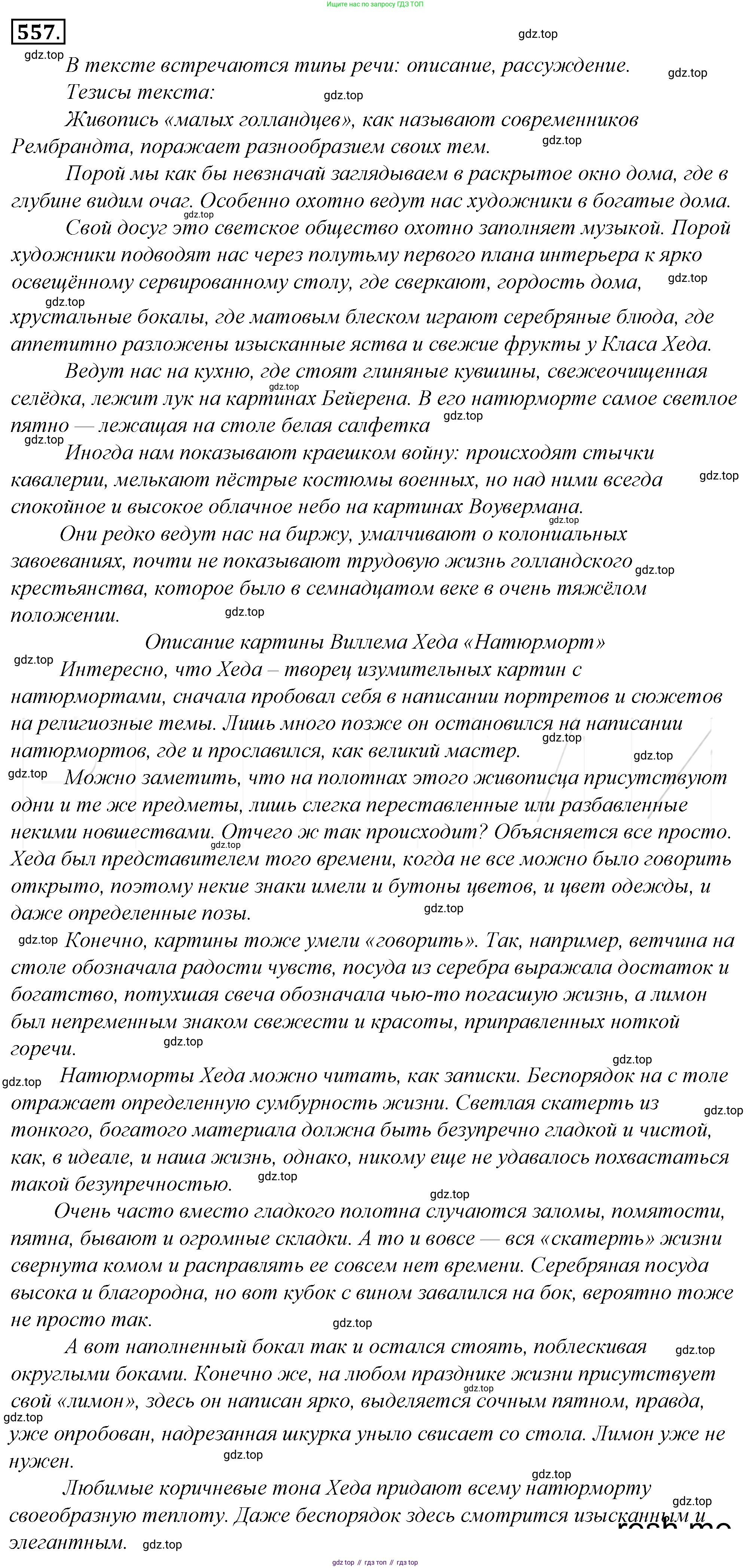 Русский язык, 10-11 класс Учебник, авторы: Гольцова Нина Григорьевна, Шамшин Игорь Викторович, Мищерина Марина Алексеевна, издательство Русское слово, Москва, 2022, белого цвета, Часть 2, страница 316, номер 233, Решение 4