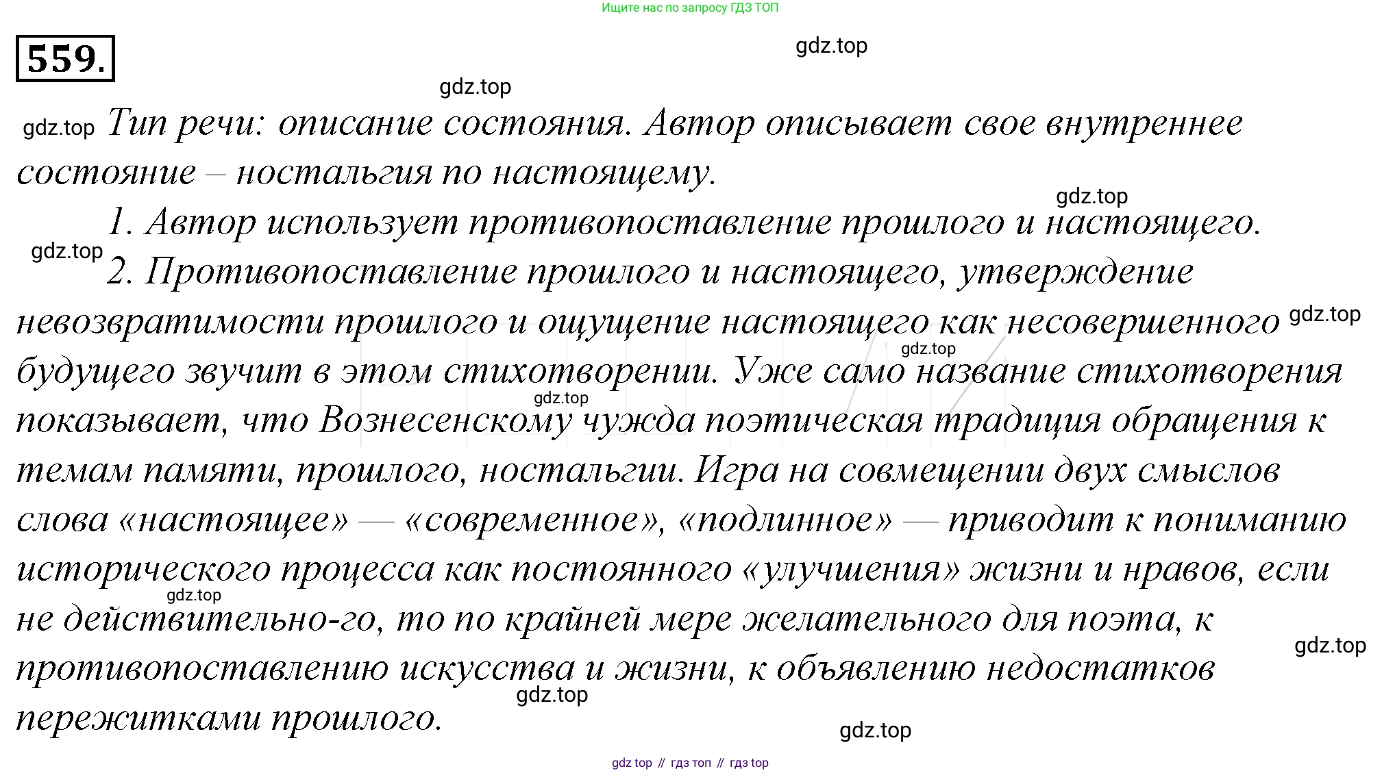 Русский язык, 10-11 класс Учебник, авторы: Гольцова Нина Григорьевна, Шамшин Игорь Викторович, Мищерина Марина Алексеевна, издательство Русское слово, Москва, 2022, белого цвета, Часть 2, страница 321, номер 235, Решение 4