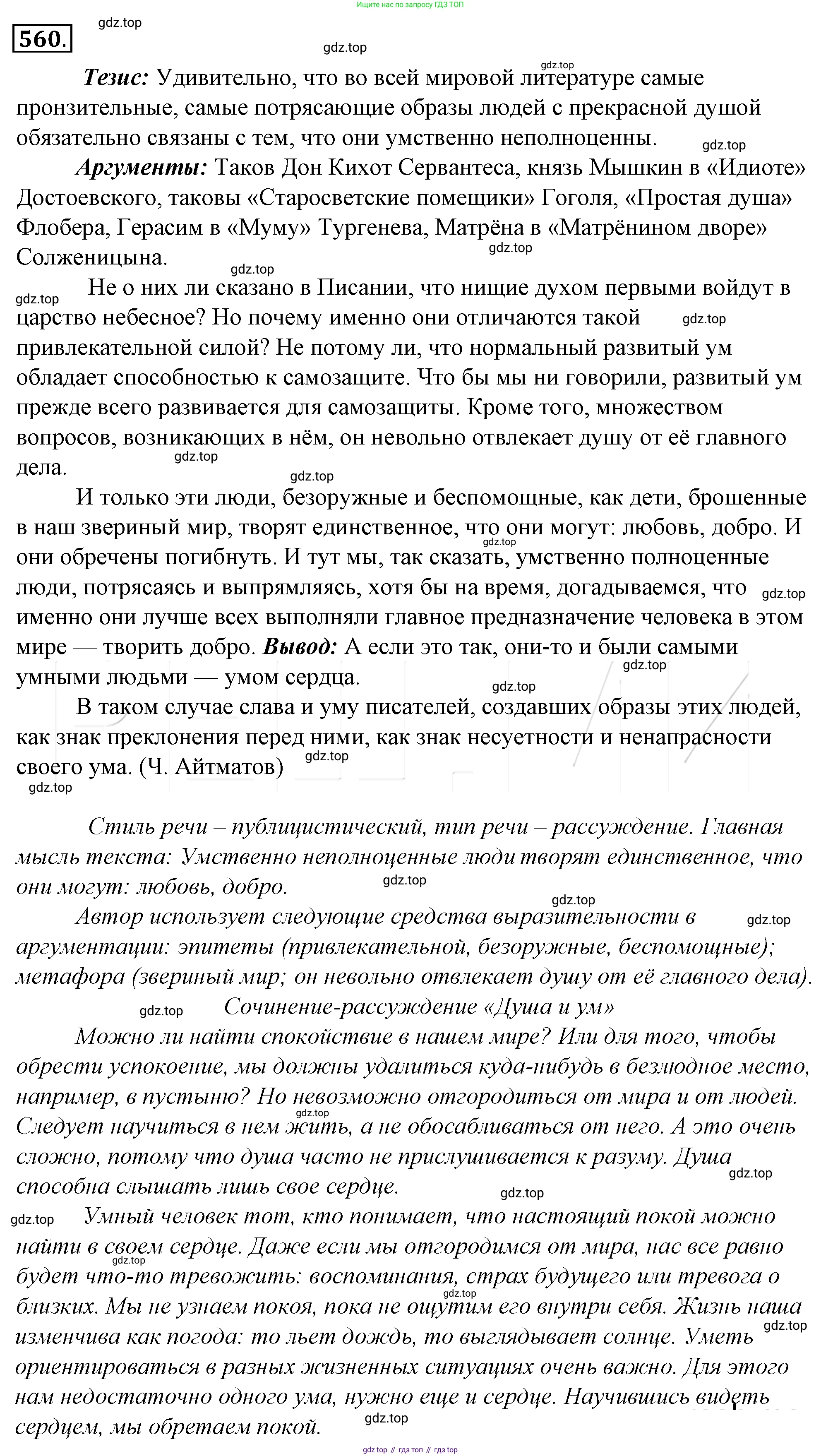 Русский язык, 10-11 класс Учебник, авторы: Гольцова Нина Григорьевна, Шамшин Игорь Викторович, Мищерина Марина Алексеевна, издательство Русское слово, Москва, 2022, белого цвета, Часть 2, страница 321, номер 236, Решение 4