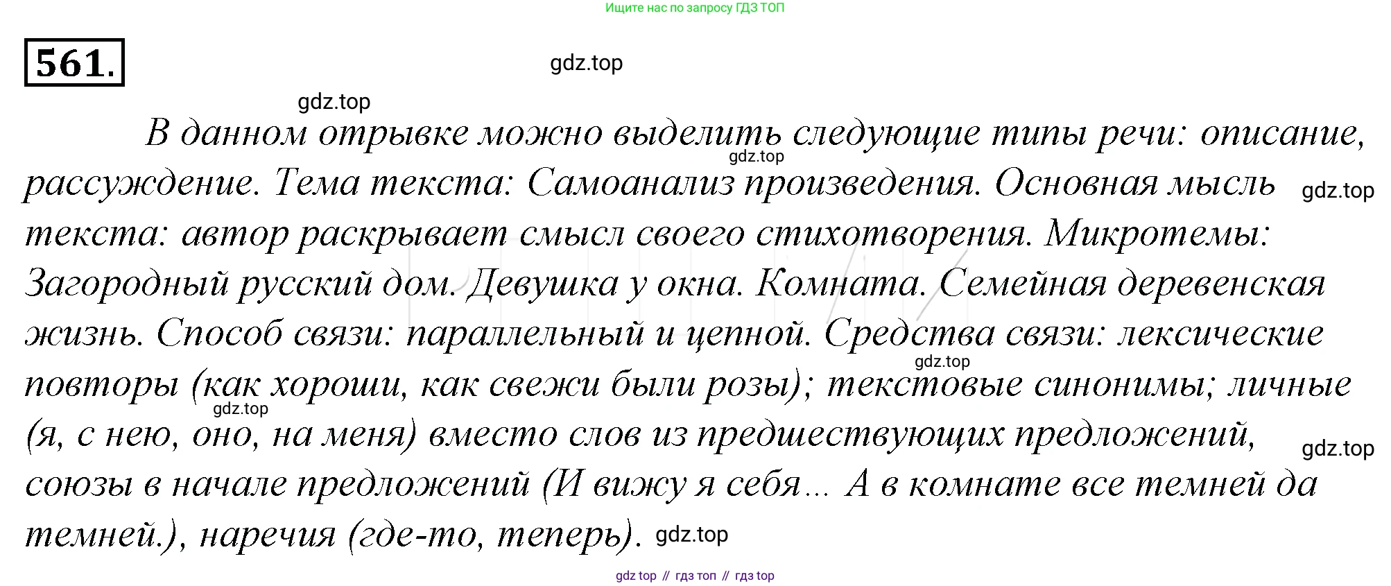 Русский язык, 10-11 класс Учебник, авторы: Гольцова Нина Григорьевна, Шамшин Игорь Викторович, Мищерина Марина Алексеевна, издательство Русское слово, Москва, 2022, белого цвета, Часть 2, страница 322, номер 237, Решение 4