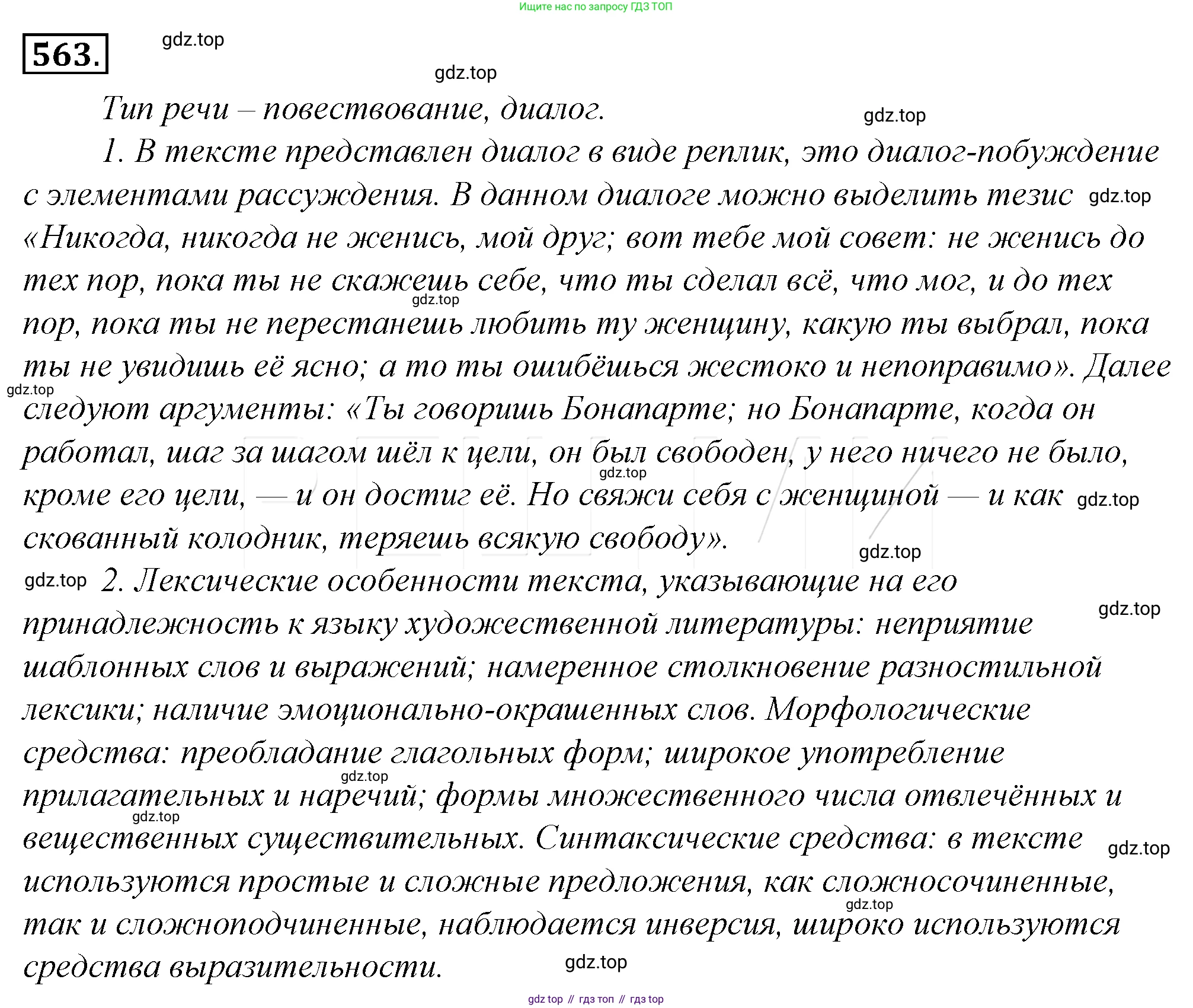 Русский язык, 10-11 класс Учебник, авторы: Гольцова Нина Григорьевна, Шамшин Игорь Викторович, Мищерина Марина Алексеевна, издательство Русское слово, Москва, 2022, белого цвета, Часть 2, страница 325, номер 239, Решение 4