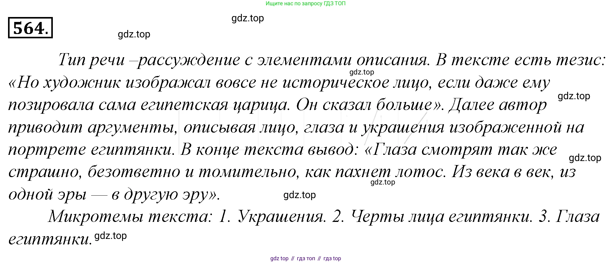 Русский язык, 10-11 класс Учебник, авторы: Гольцова Нина Григорьевна, Шамшин Игорь Викторович, Мищерина Марина Алексеевна, издательство Русское слово, Москва, 2022, белого цвета, Часть 2, страница 327, номер 240, Решение 4