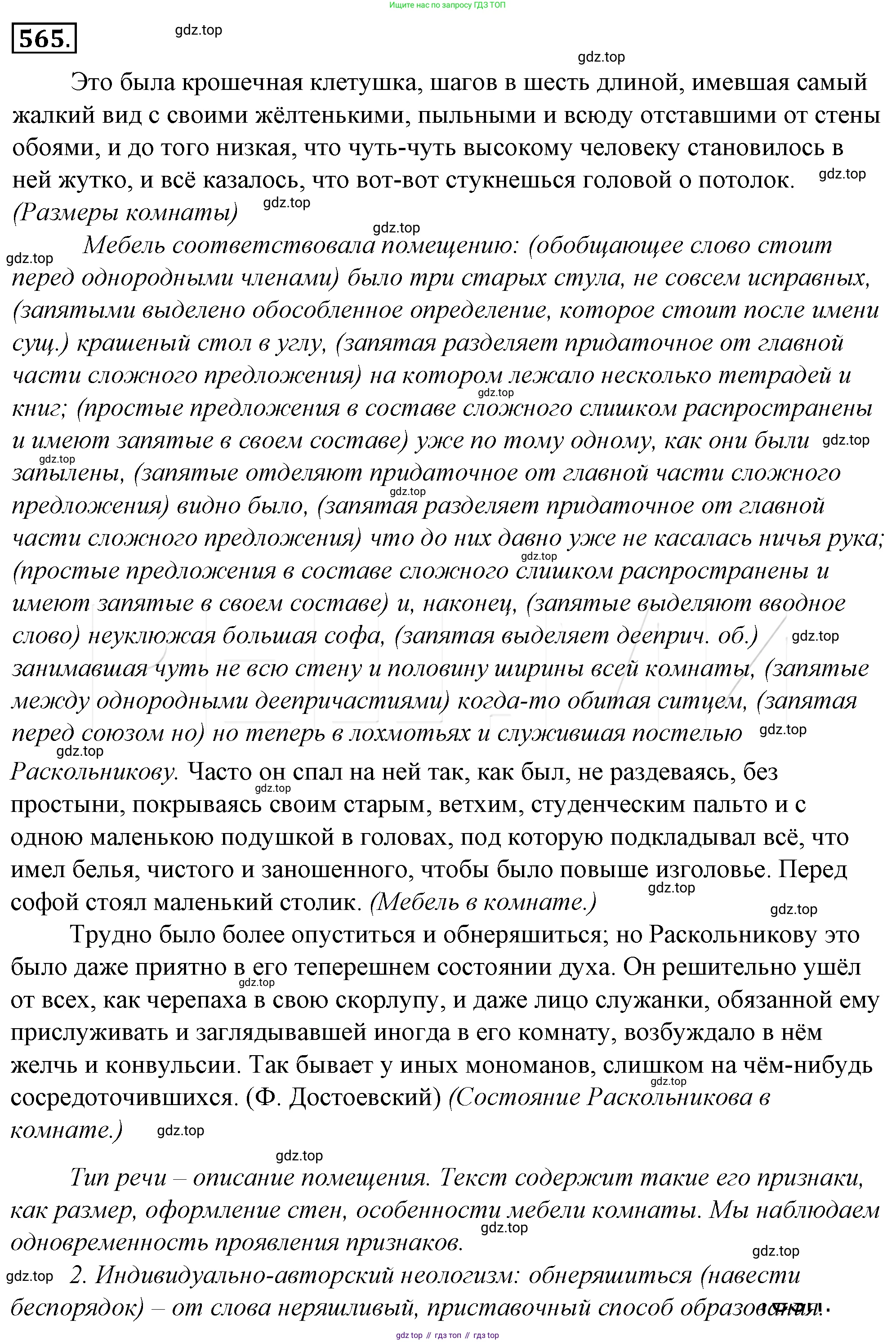 Русский язык, 10-11 класс Учебник, авторы: Гольцова Нина Григорьевна, Шамшин Игорь Викторович, Мищерина Марина Алексеевна, издательство Русское слово, Москва, 2022, белого цвета, Часть 2, страница 329, номер 241, Решение 4