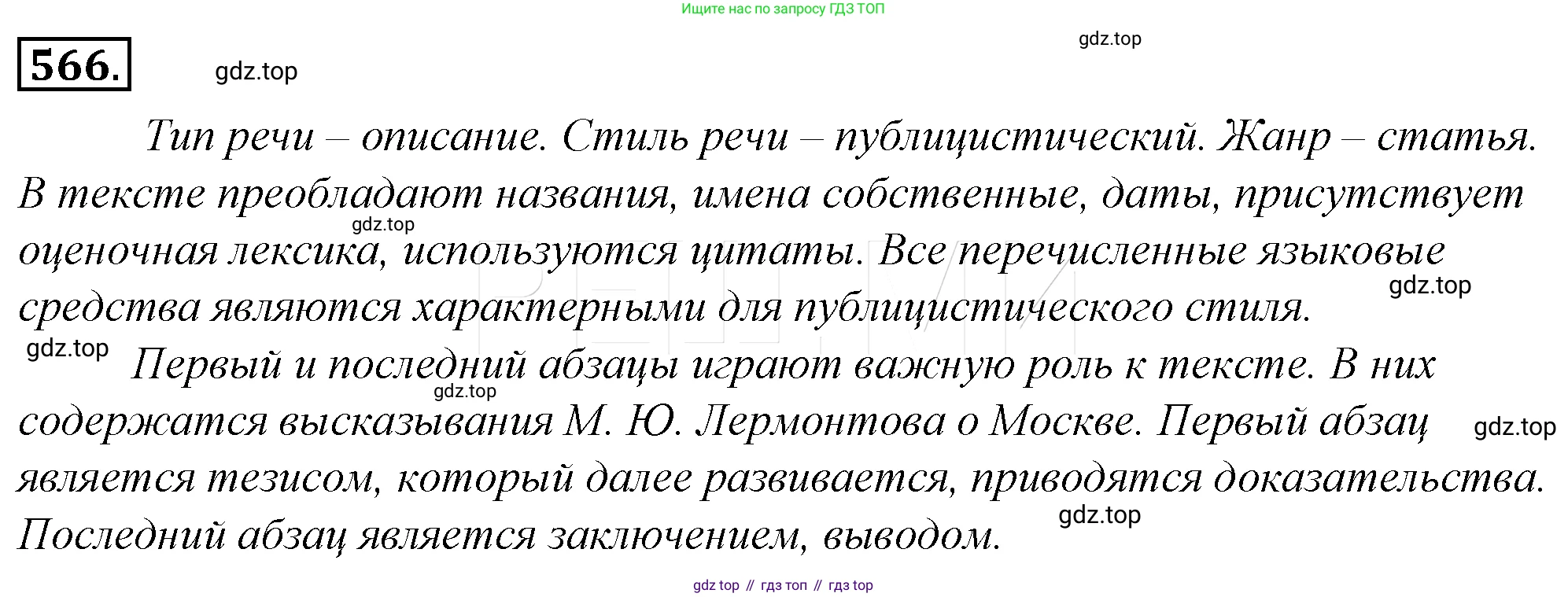 Русский язык, 10-11 класс Учебник, авторы: Гольцова Нина Григорьевна, Шамшин Игорь Викторович, Мищерина Марина Алексеевна, издательство Русское слово, Москва, 2022, белого цвета, Часть 2, страница 330, номер 242, Решение 4