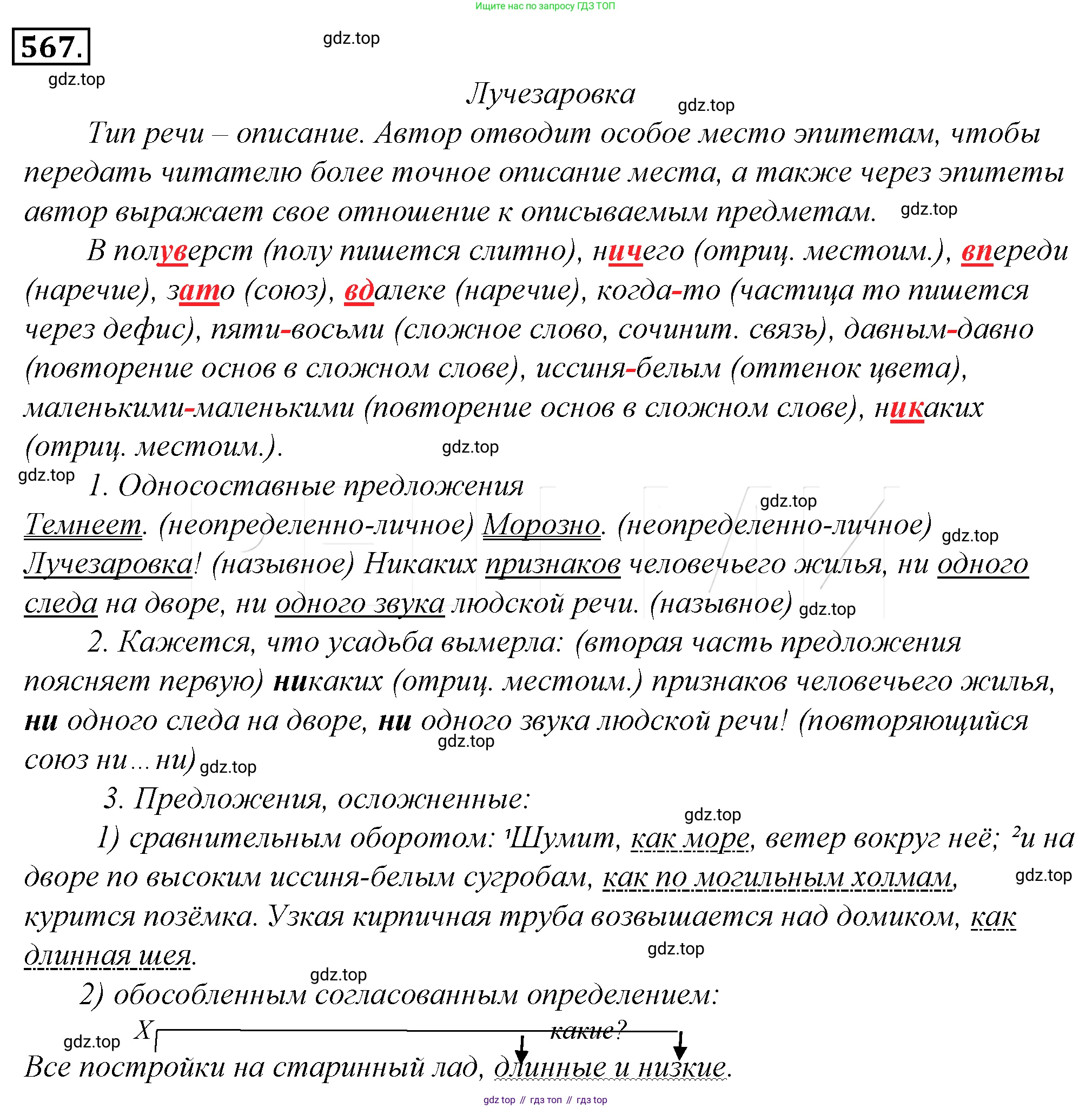 Русский язык, 10-11 класс Учебник, авторы: Гольцова Нина Григорьевна, Шамшин Игорь Викторович, Мищерина Марина Алексеевна, издательство Русское слово, Москва, 2022, белого цвета, Часть 2, страница 331, номер 243, Решение 4