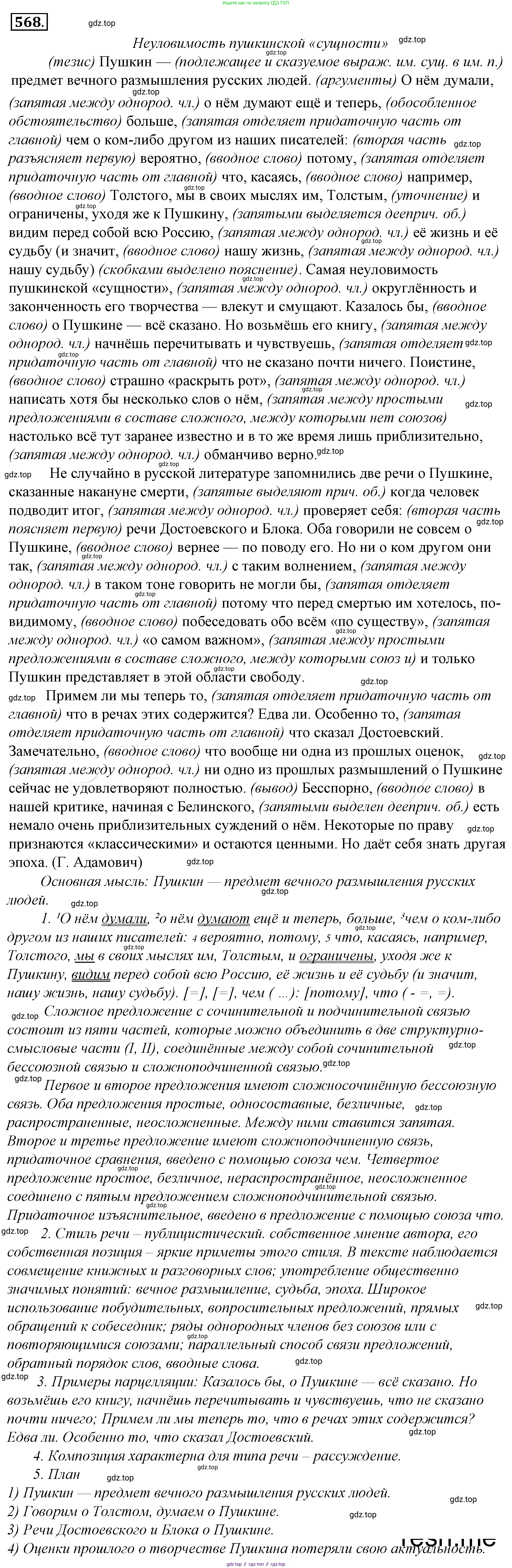 Русский язык, 10-11 класс Учебник, авторы: Гольцова Нина Григорьевна, Шамшин Игорь Викторович, Мищерина Марина Алексеевна, издательство Русское слово, Москва, 2022, белого цвета, Часть 2, страница 332, номер 244, Решение 4