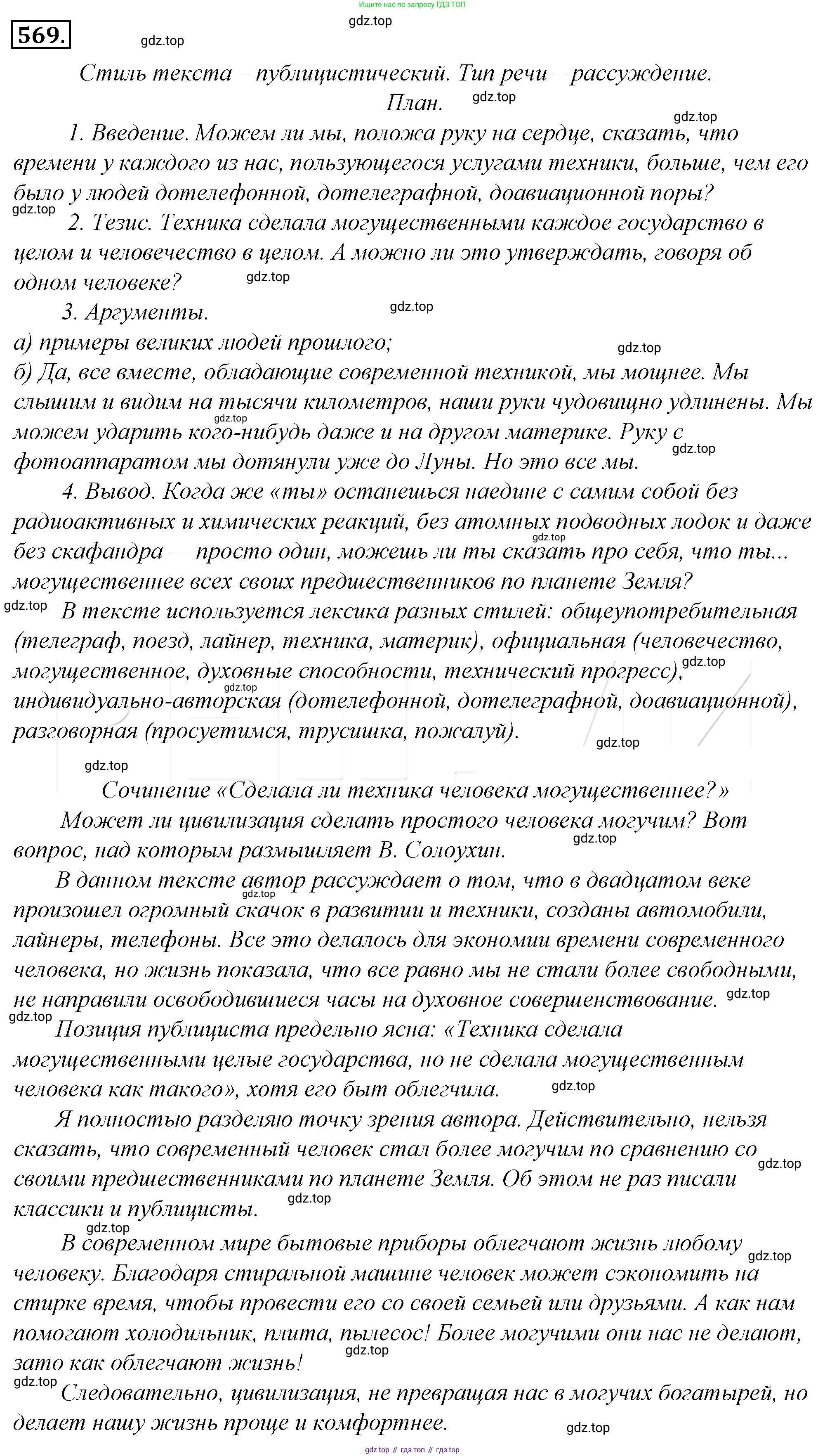 Русский язык, 10-11 класс Учебник, авторы: Гольцова Нина Григорьевна, Шамшин Игорь Викторович, Мищерина Марина Алексеевна, издательство Русское слово, Москва, 2022, белого цвета, Часть 2, страница 333, номер 245, Решение 4