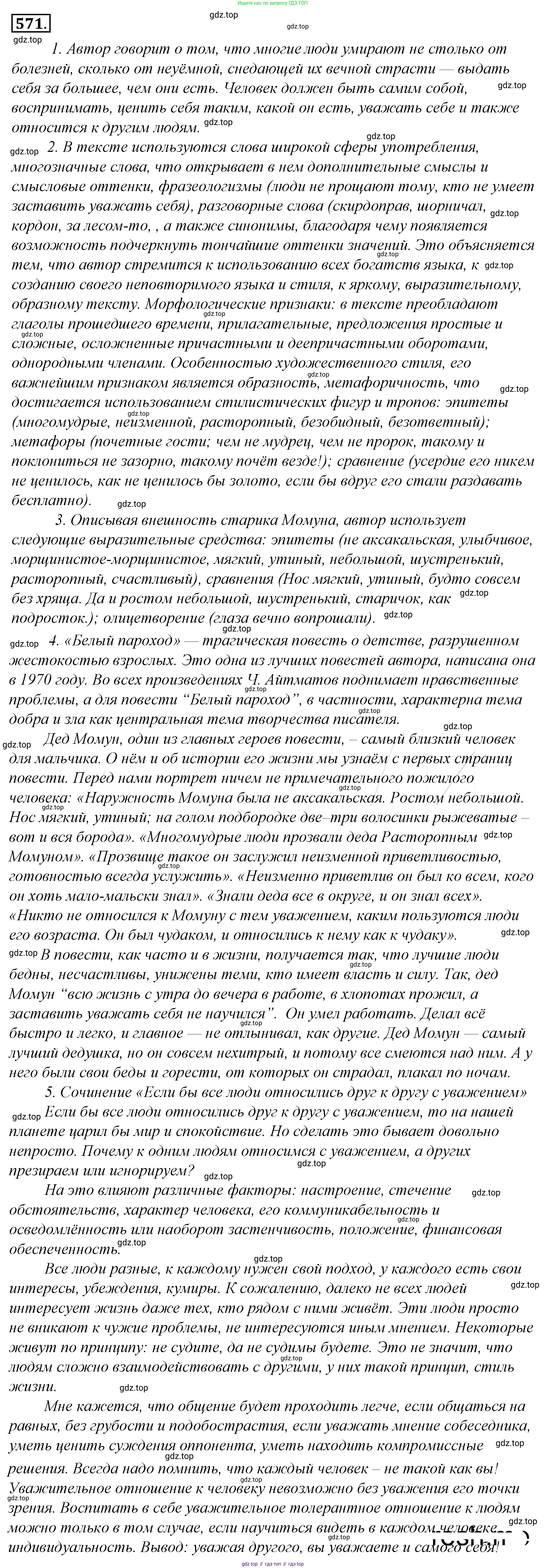 Русский язык, 10-11 класс Учебник, авторы: Гольцова Нина Григорьевна, Шамшин Игорь Викторович, Мищерина Марина Алексеевна, издательство Русское слово, Москва, 2022, белого цвета, Часть 2, страница 335, номер 246, Решение 4
