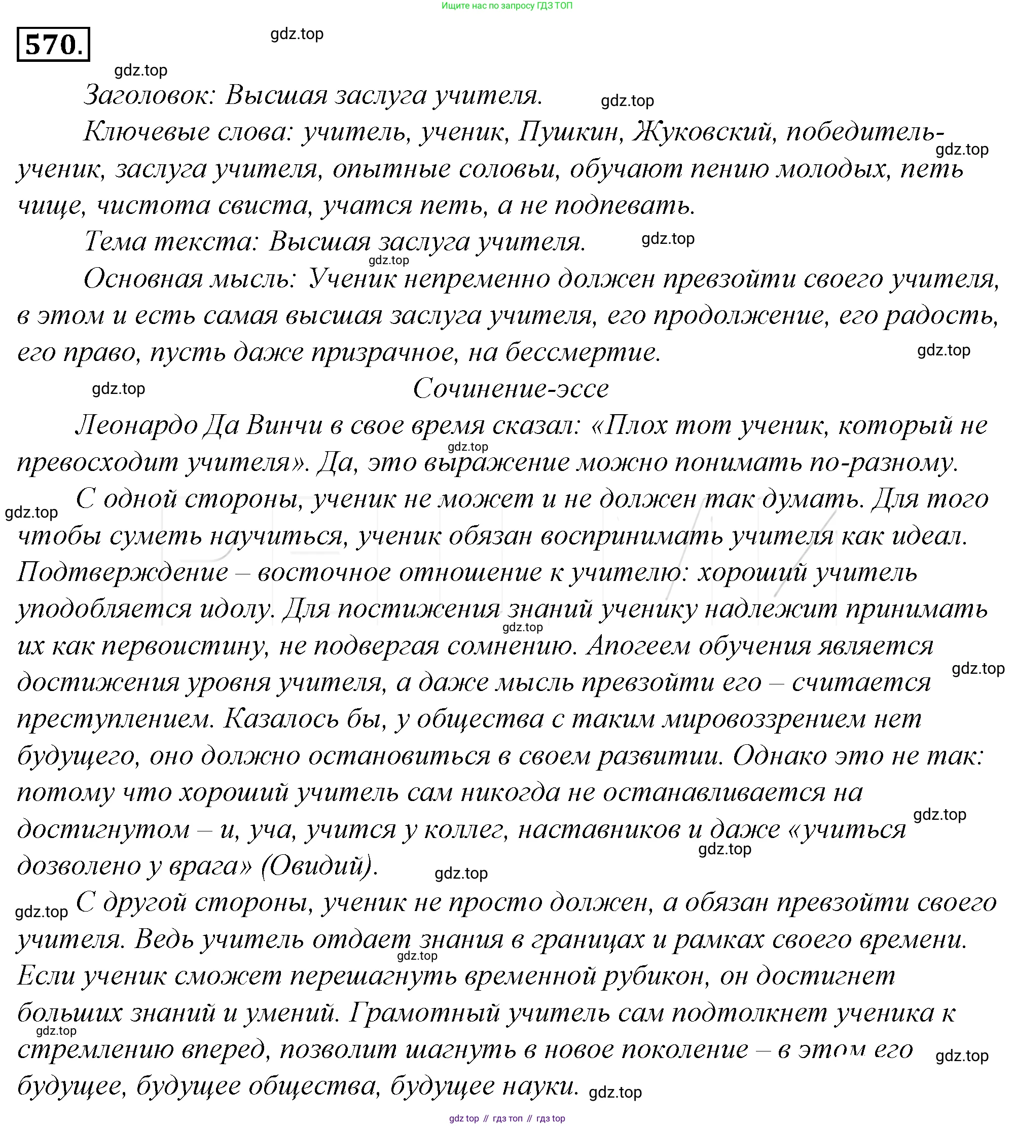 Русский язык, 10-11 класс Учебник, авторы: Гольцова Нина Григорьевна, Шамшин Игорь Викторович, Мищерина Марина Алексеевна, издательство Русское слово, Москва, 2022, белого цвета, Часть 2, страница 337, номер 247, Решение 4