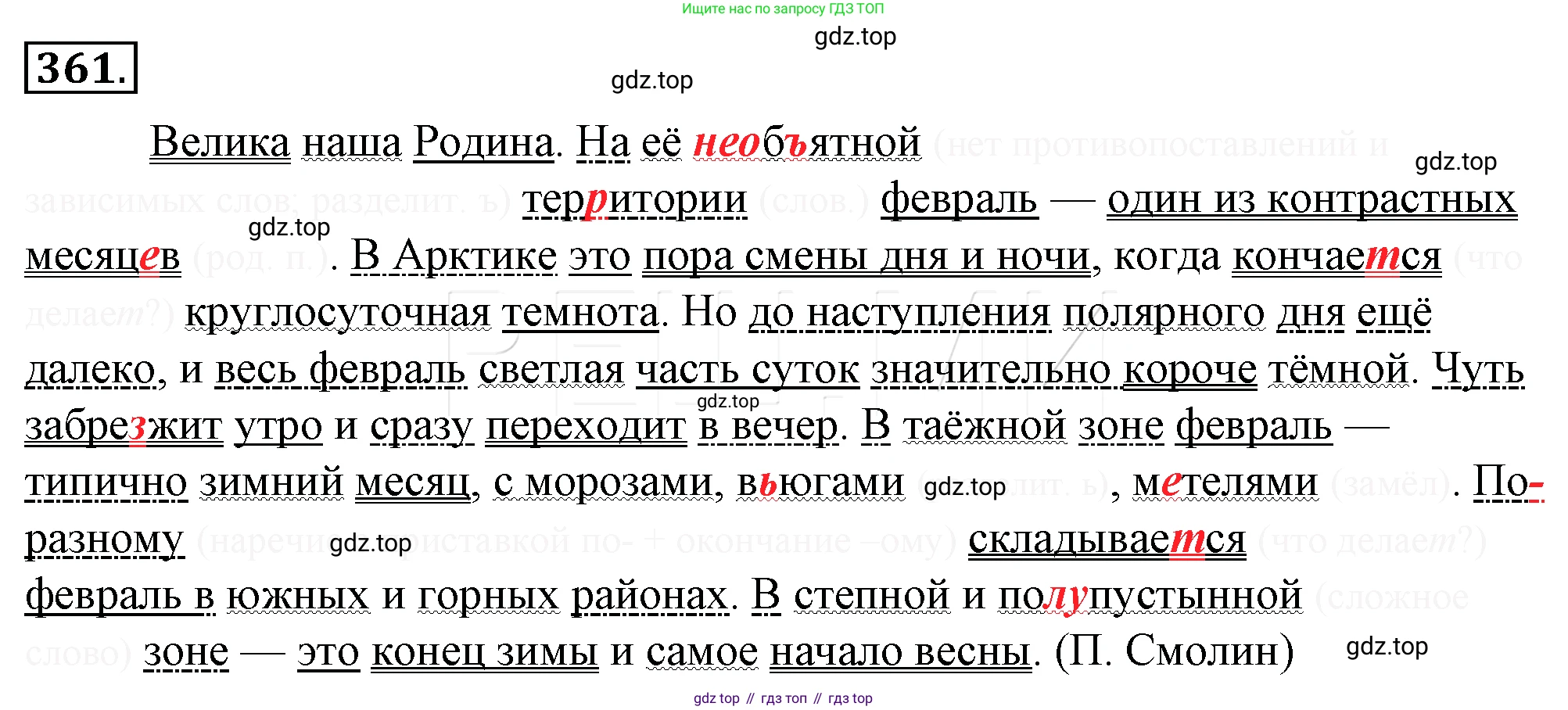 Русский язык, 10-11 класс Учебник, авторы: Гольцова Нина Григорьевна, Шамшин Игорь Викторович, Мищерина Марина Алексеевна, издательство Русское слово, Москва, 2022, белого цвета, Часть 2, страница 33, номер 26, Решение 4