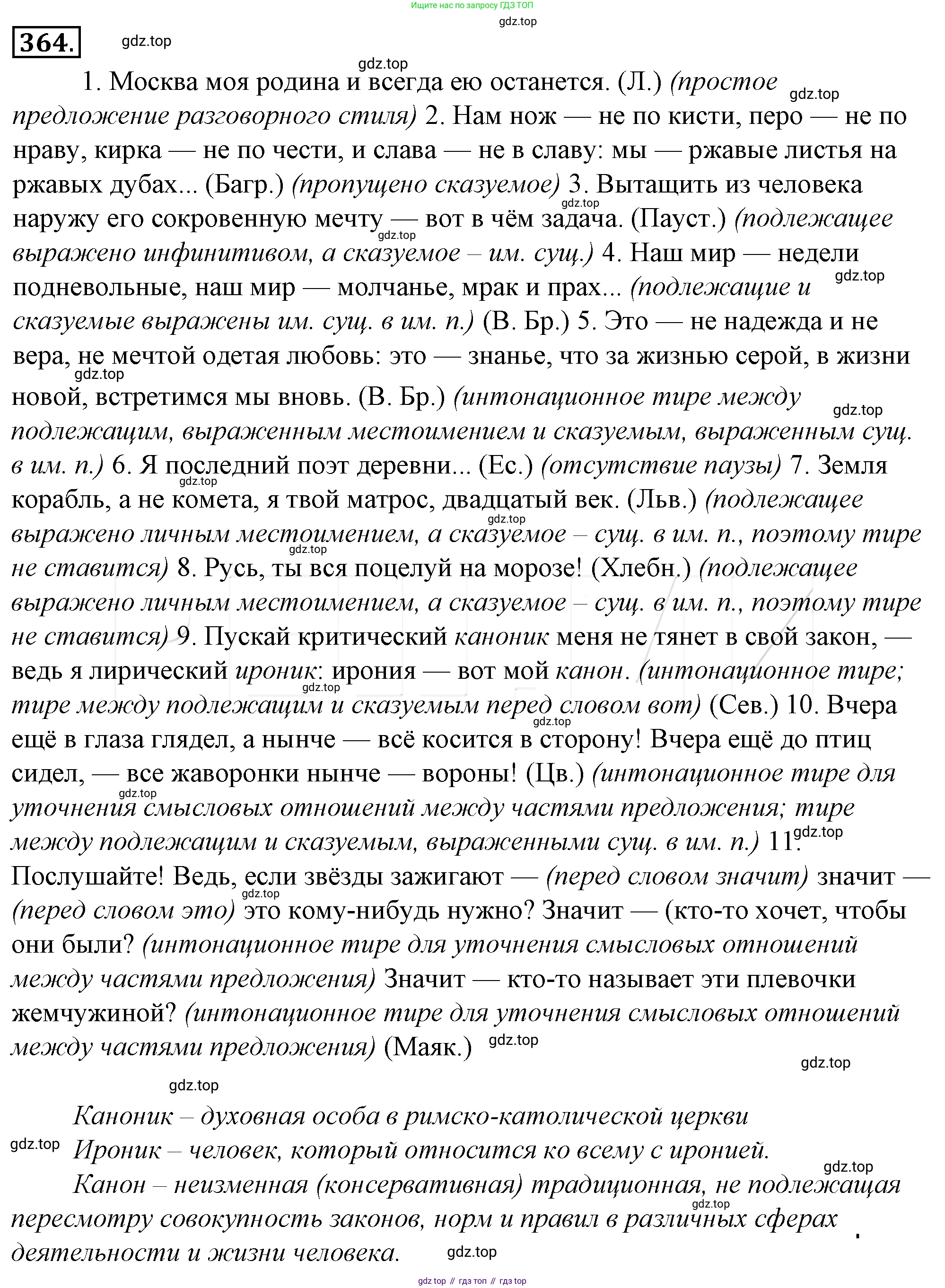 Русский язык, 10-11 класс Учебник, авторы: Гольцова Нина Григорьевна, Шамшин Игорь Викторович, Мищерина Марина Алексеевна, издательство Русское слово, Москва, 2022, белого цвета, Часть 2, страница 36, номер 30, Решение 4