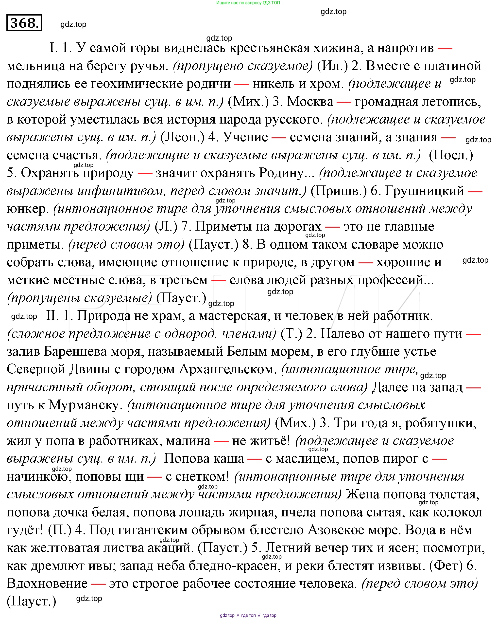 Русский язык, 10-11 класс Учебник, авторы: Гольцова Нина Григорьевна, Шамшин Игорь Викторович, Мищерина Марина Алексеевна, издательство Русское слово, Москва, 2022, белого цвета, Часть 2, страница 39, номер 33, Решение 4