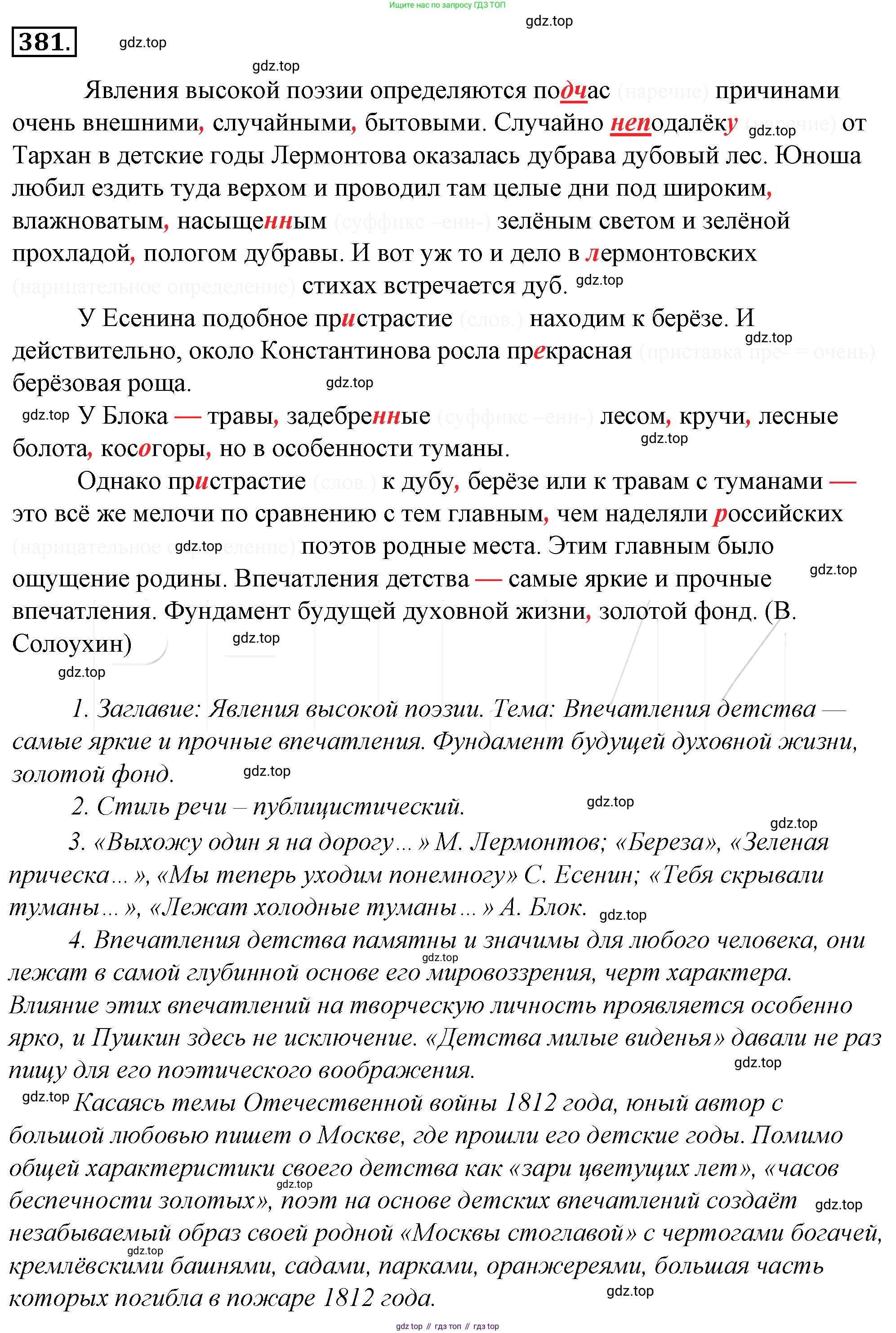 Русский язык, 10-11 класс Учебник, авторы: Гольцова Нина Григорьевна, Шамшин Игорь Викторович, Мищерина Марина Алексеевна, издательство Русское слово, Москва, 2022, белого цвета, Часть 2, страница 58, номер 46, Решение 4