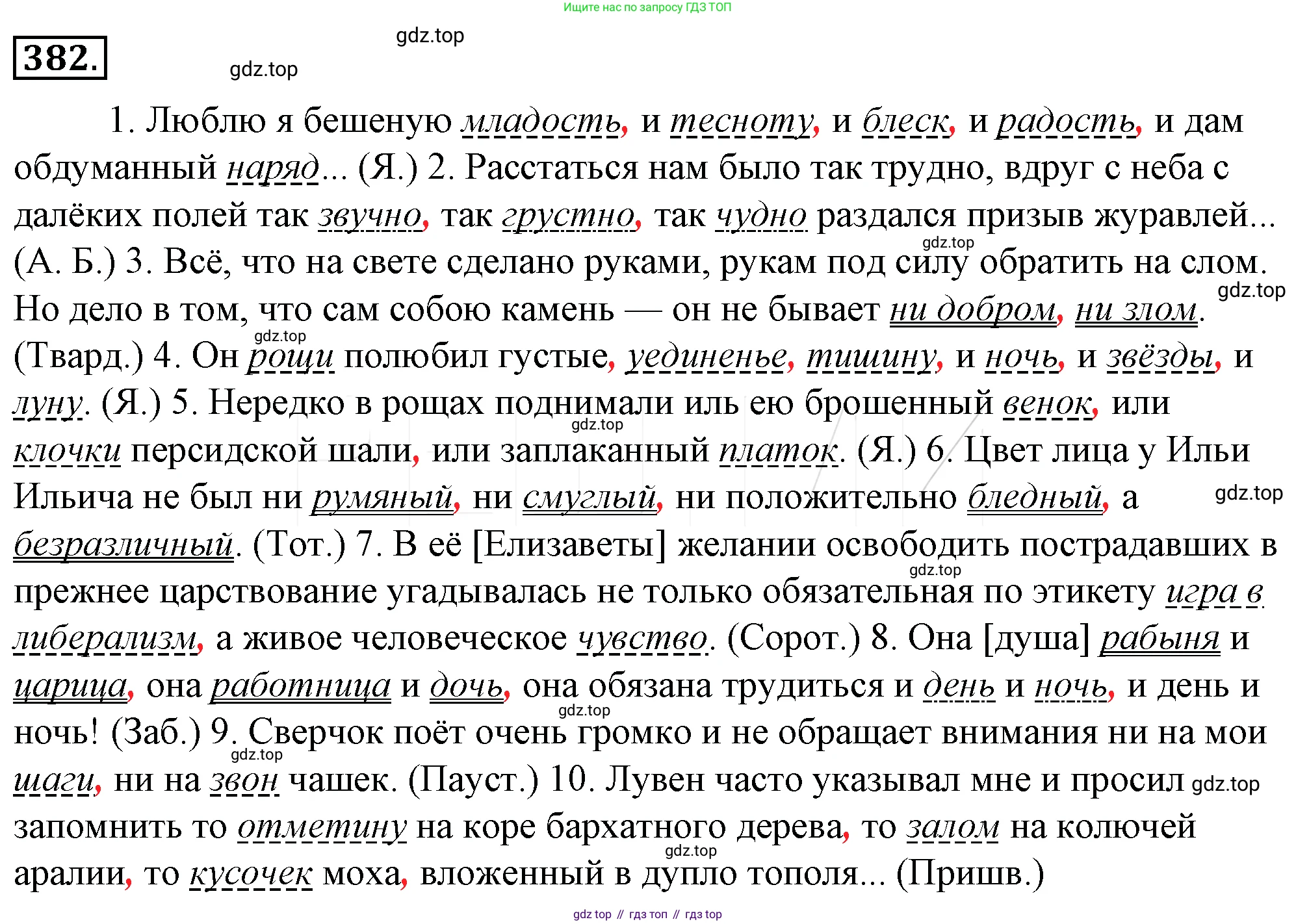 Русский язык, 10-11 класс Учебник, авторы: Гольцова Нина Григорьевна, Шамшин Игорь Викторович, Мищерина Марина Алексеевна, издательство Русское слово, Москва, 2022, белого цвета, Часть 2, страница 58, номер 47, Решение 4