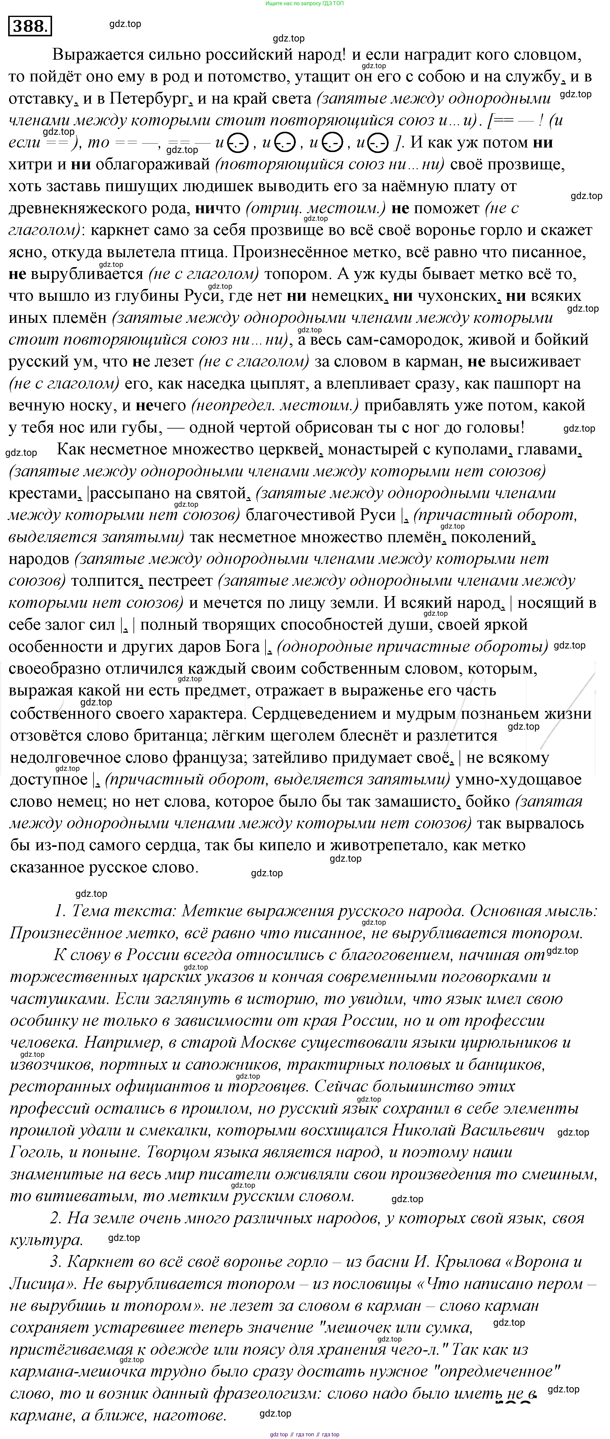 Русский язык, 10-11 класс Учебник, авторы: Гольцова Нина Григорьевна, Шамшин Игорь Викторович, Мищерина Марина Алексеевна, издательство Русское слово, Москва, 2022, белого цвета, Часть 2, страница 72, номер 53, Решение 4