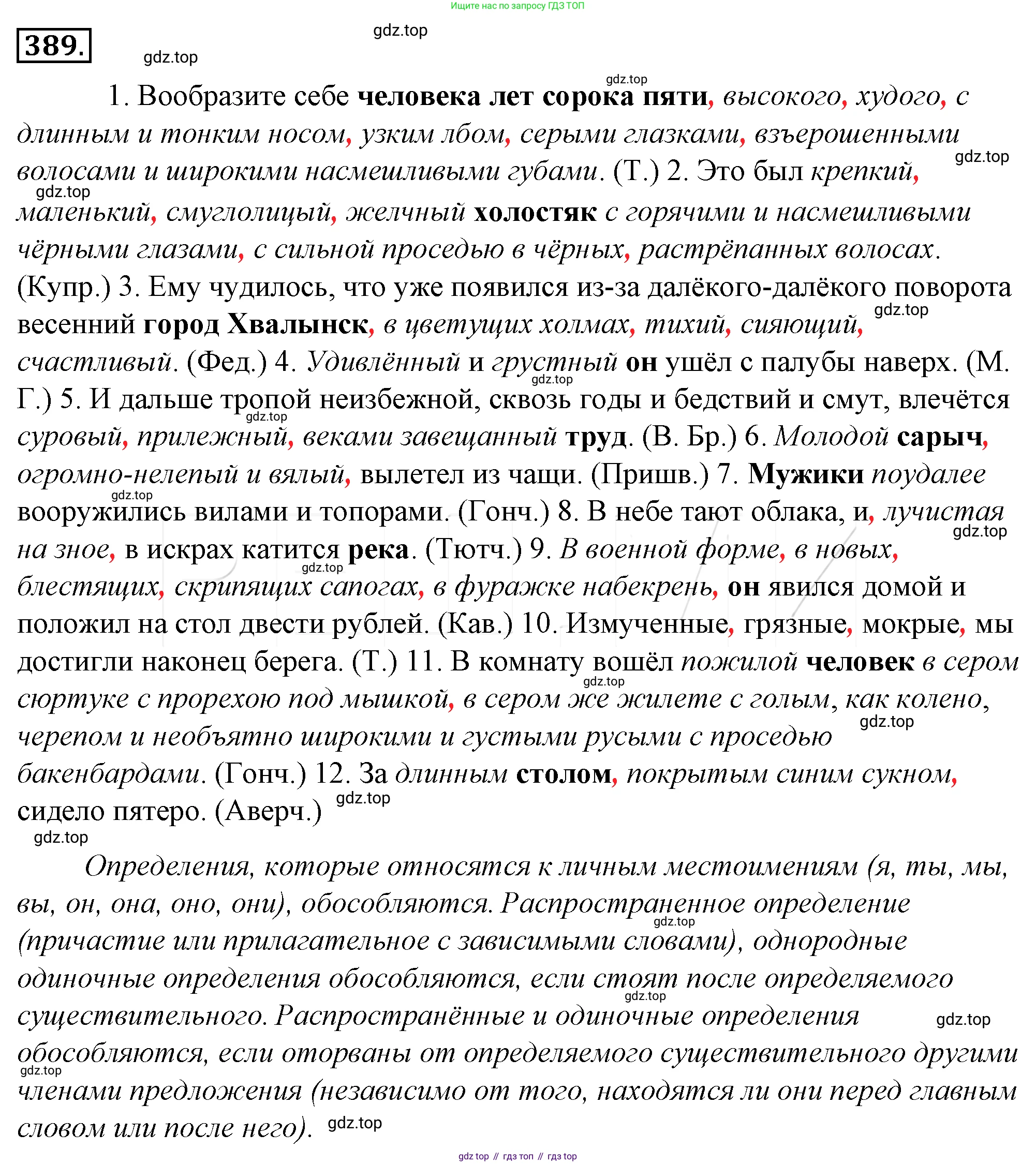 Русский язык, 10-11 класс Учебник, авторы: Гольцова Нина Григорьевна, Шамшин Игорь Викторович, Мищерина Марина Алексеевна, издательство Русское слово, Москва, 2022, белого цвета, Часть 2, страница 73, номер 54, Решение 4