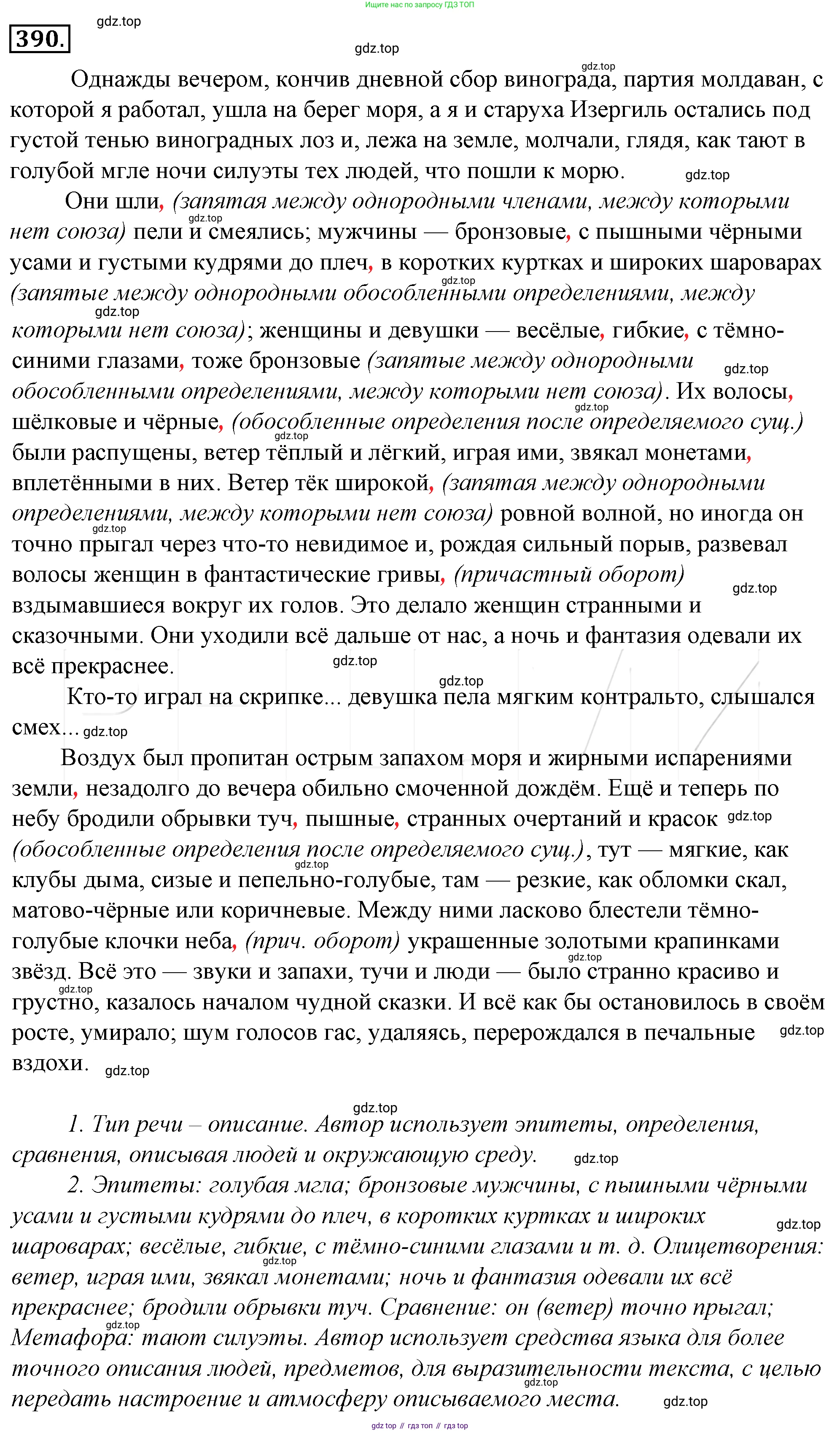 Русский язык, 10-11 класс Учебник, авторы: Гольцова Нина Григорьевна, Шамшин Игорь Викторович, Мищерина Марина Алексеевна, издательство Русское слово, Москва, 2022, белого цвета, Часть 2, страница 74, номер 55, Решение 4