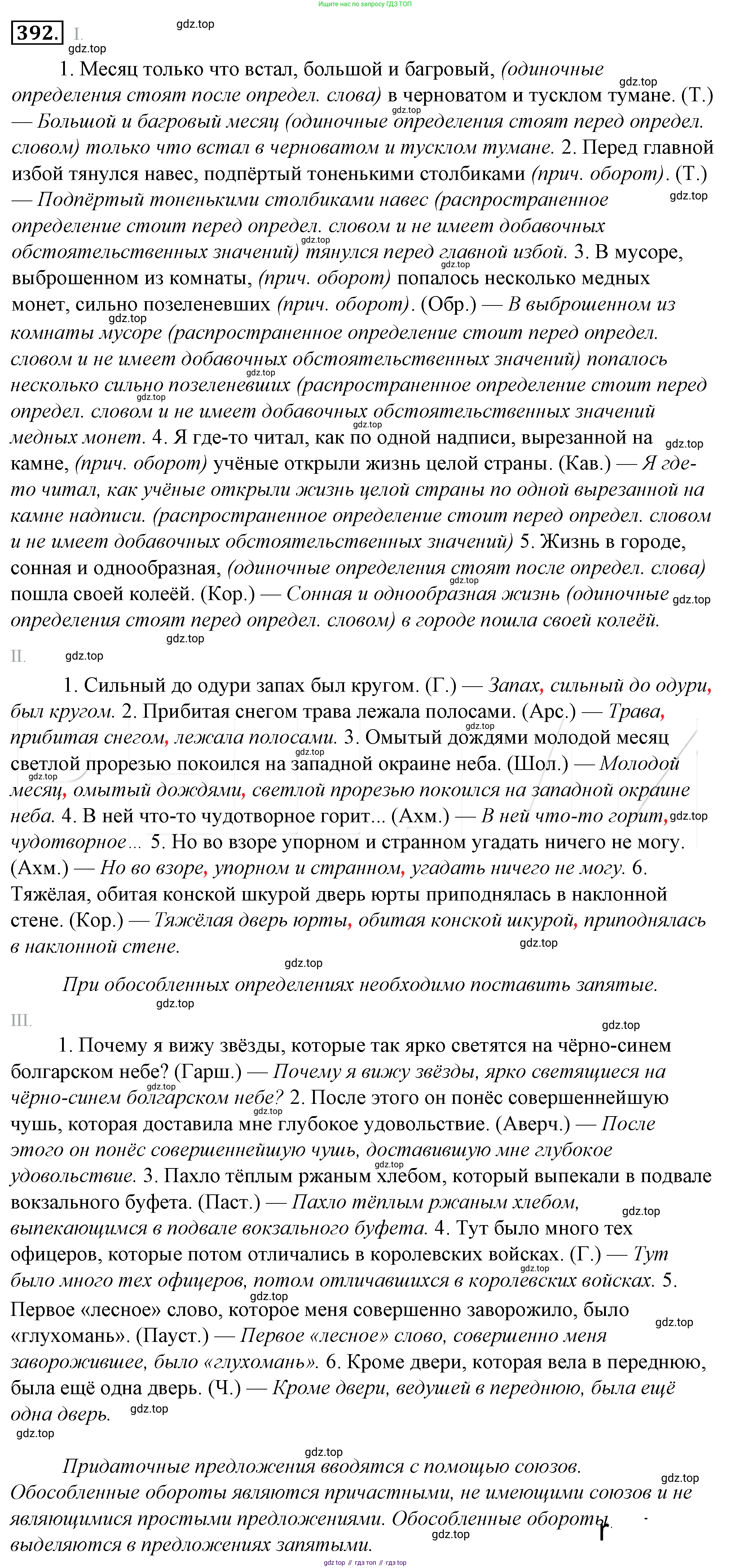Русский язык, 10-11 класс Учебник, авторы: Гольцова Нина Григорьевна, Шамшин Игорь Викторович, Мищерина Марина Алексеевна, издательство Русское слово, Москва, 2022, белого цвета, Часть 2, страница 75, номер 57, Решение 4
