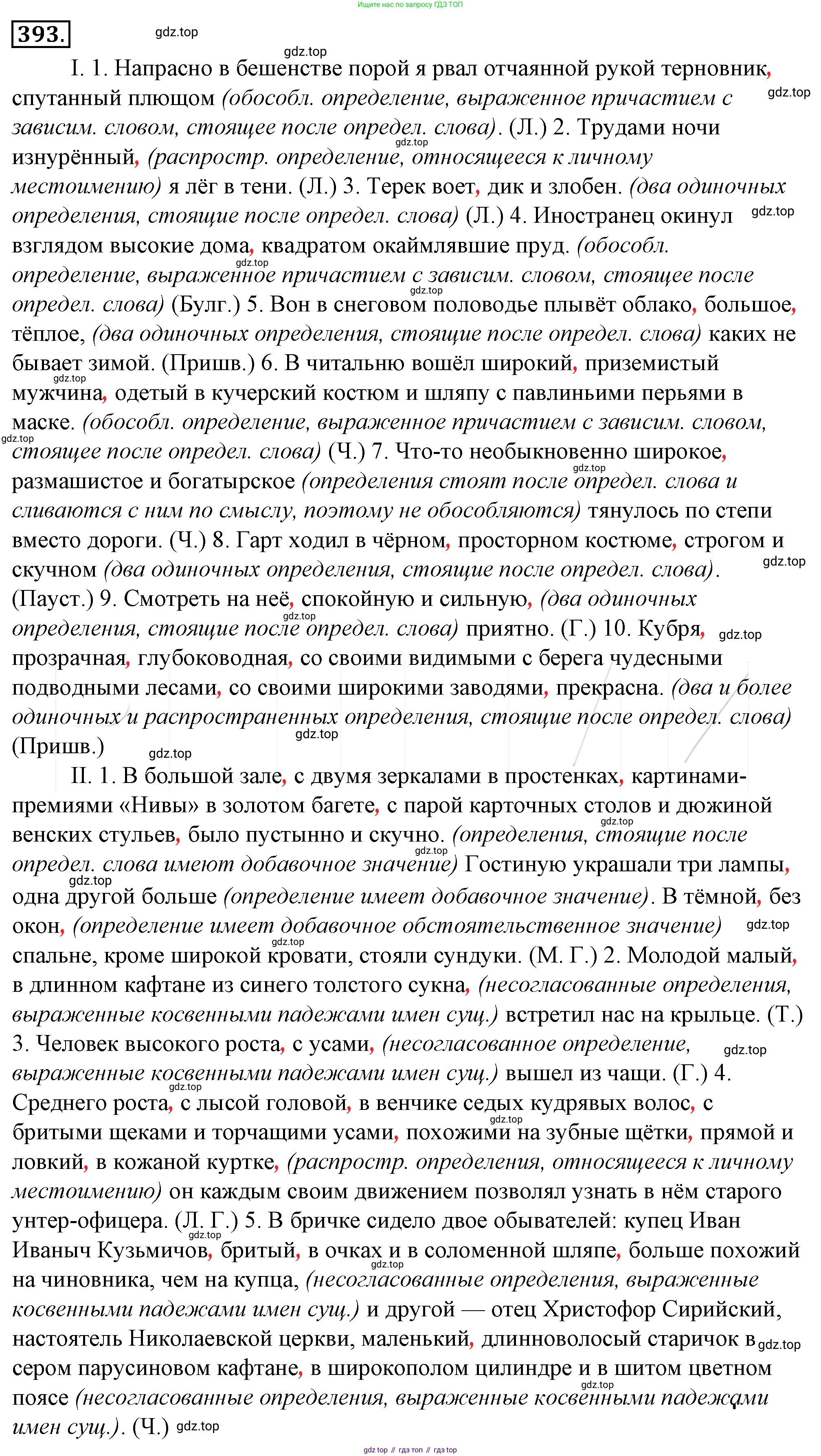 Русский язык, 10-11 класс Учебник, авторы: Гольцова Нина Григорьевна, Шамшин Игорь Викторович, Мищерина Марина Алексеевна, издательство Русское слово, Москва, 2022, белого цвета, Часть 2, страница 76, номер 58, Решение 4
