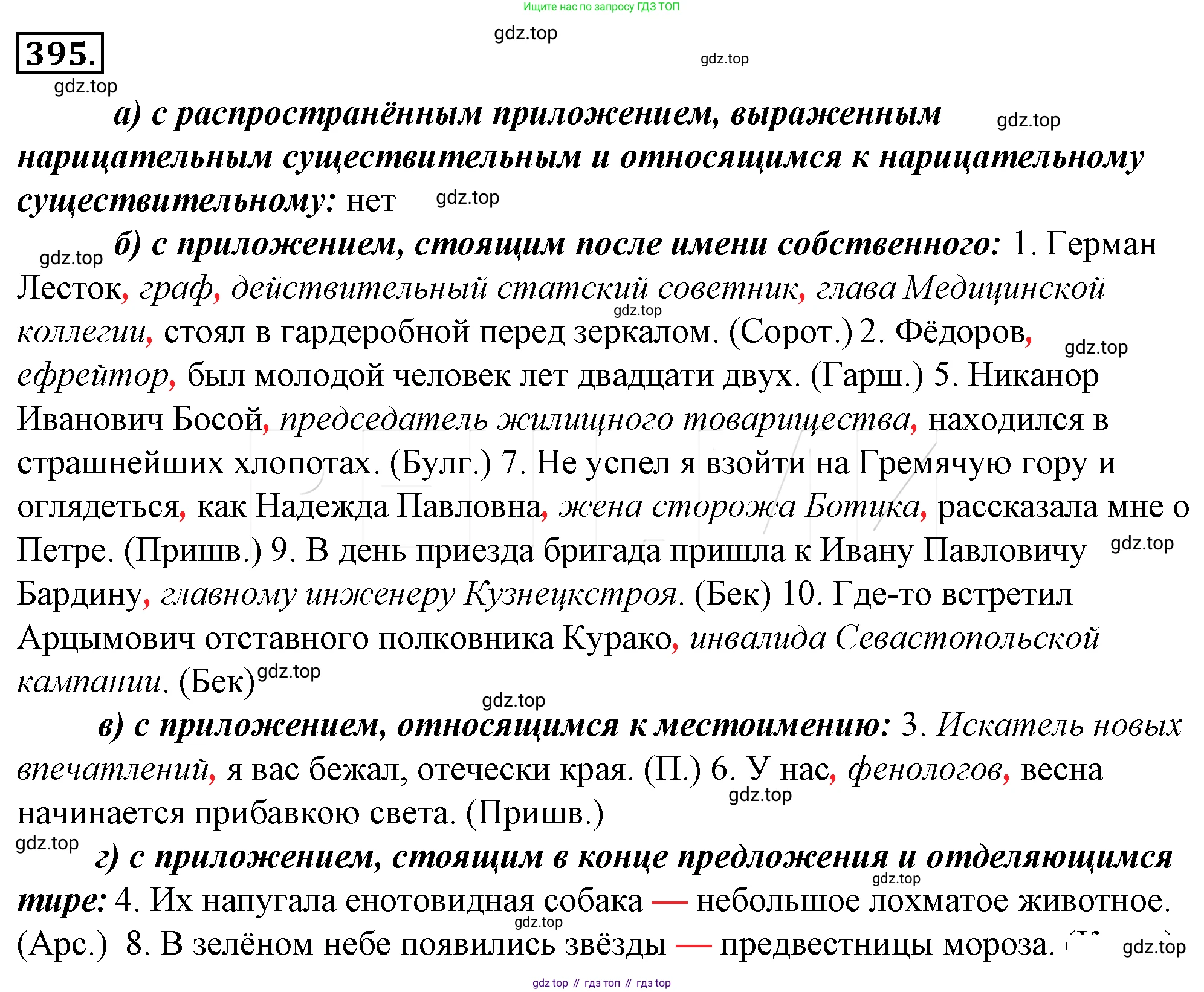Русский язык, 10-11 класс Учебник, авторы: Гольцова Нина Григорьевна, Шамшин Игорь Викторович, Мищерина Марина Алексеевна, издательство Русское слово, Москва, 2022, белого цвета, Часть 2, страница 81, номер 60, Решение 4