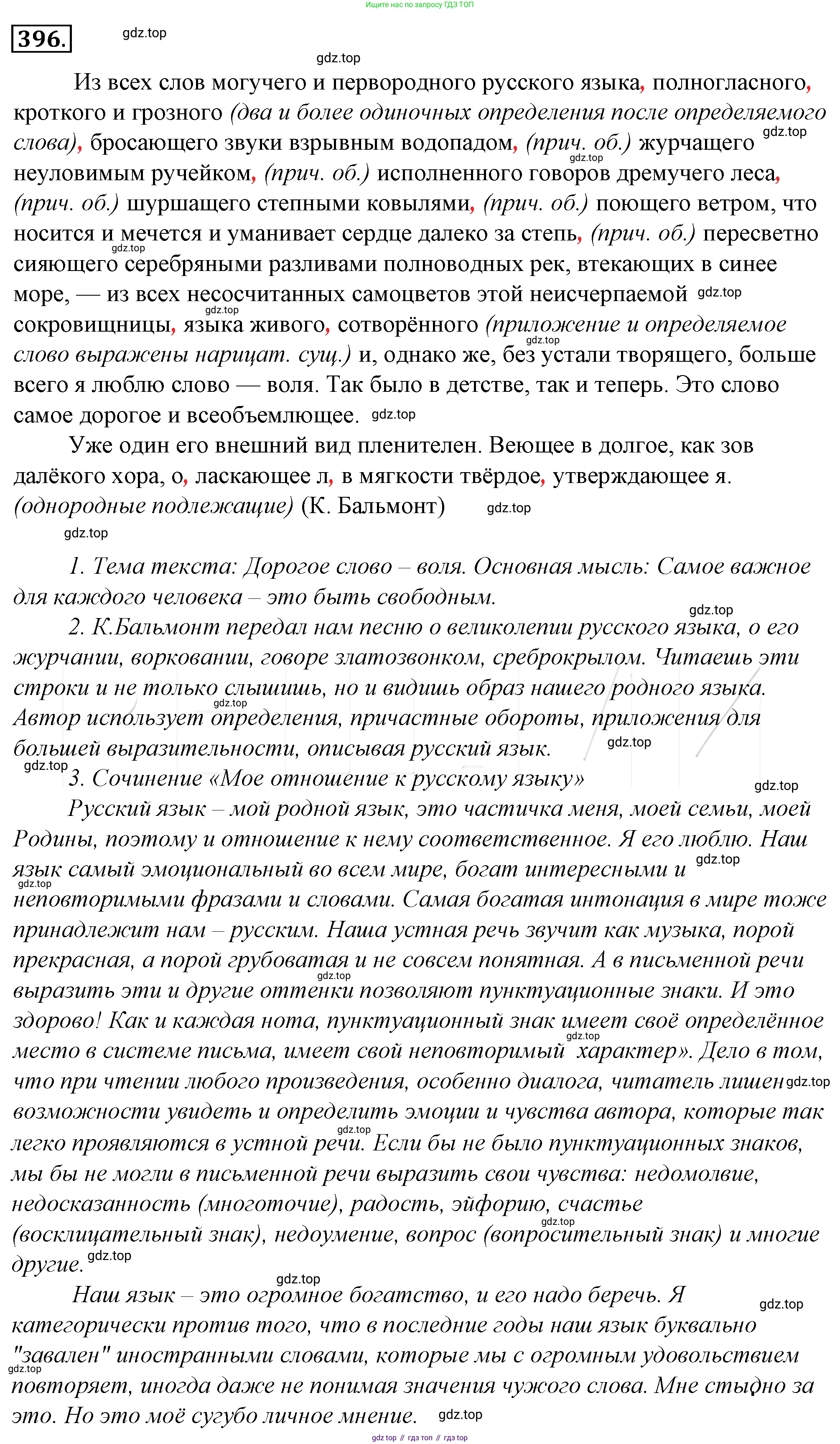 Русский язык, 10-11 класс Учебник, авторы: Гольцова Нина Григорьевна, Шамшин Игорь Викторович, Мищерина Марина Алексеевна, издательство Русское слово, Москва, 2022, белого цвета, Часть 2, страница 81, номер 61, Решение 4