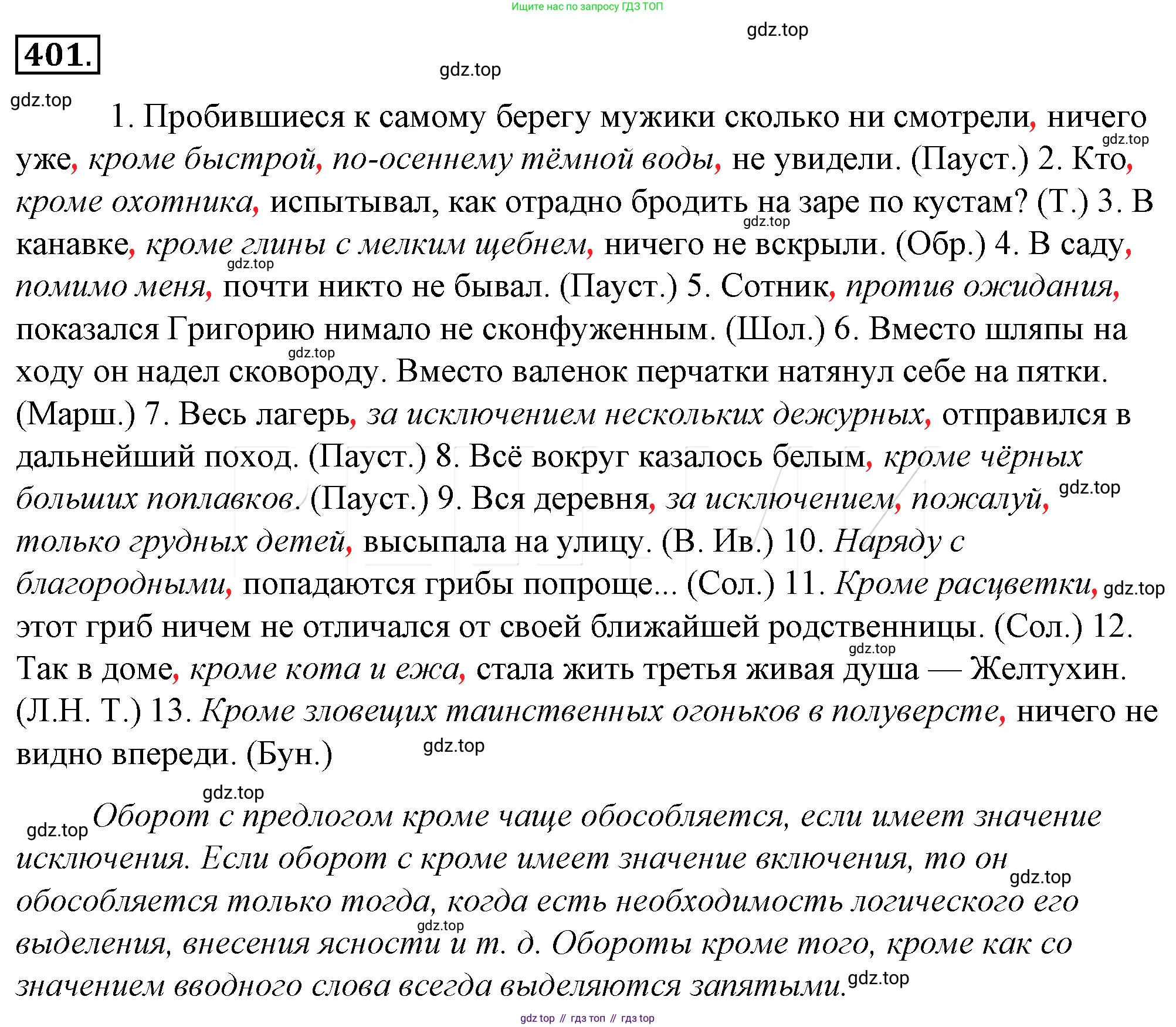 Русский язык, 10-11 класс Учебник, авторы: Гольцова Нина Григорьевна, Шамшин Игорь Викторович, Мищерина Марина Алексеевна, издательство Русское слово, Москва, 2022, белого цвета, Часть 2, страница 90, номер 66, Решение 4
