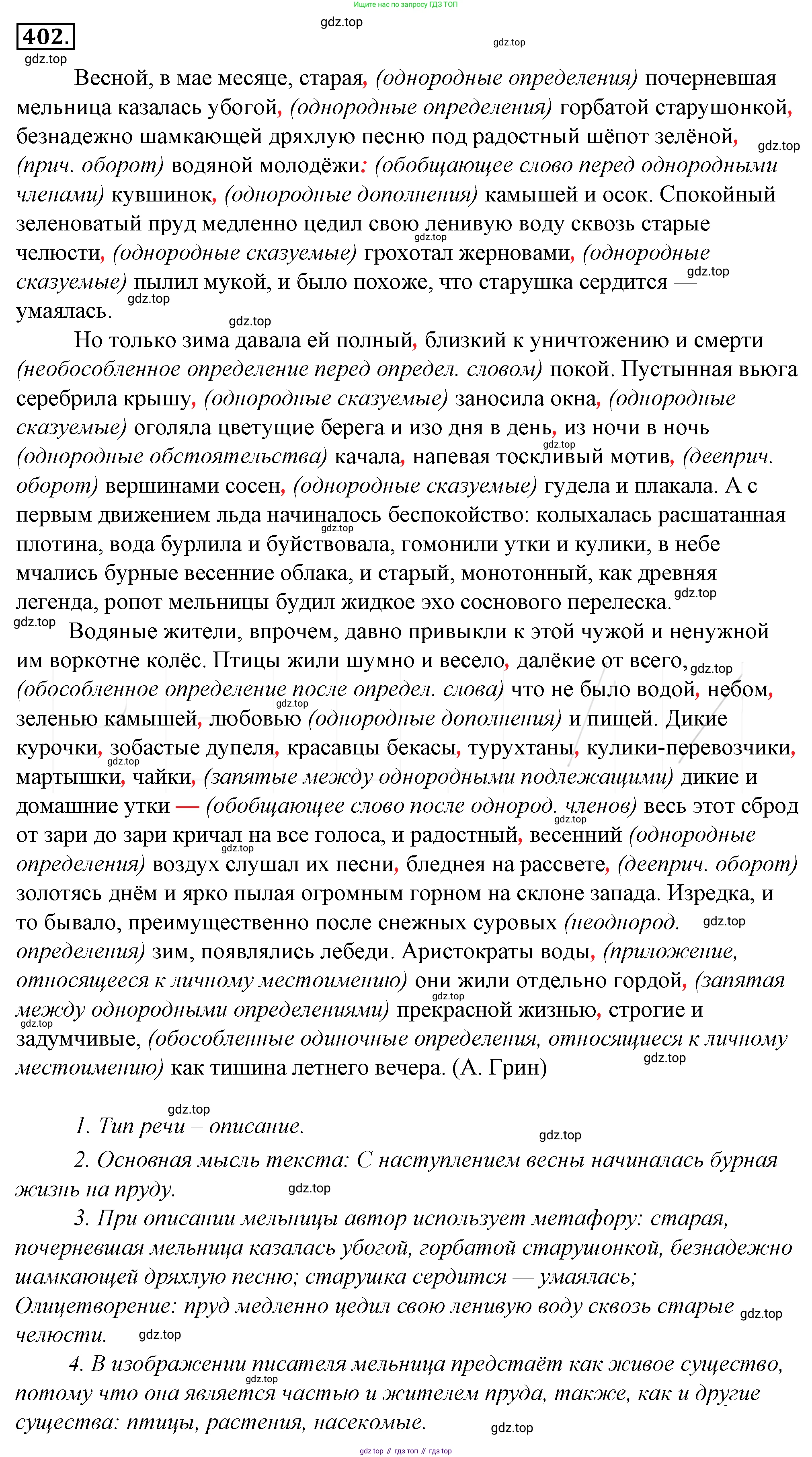 Русский язык, 10-11 класс Учебник, авторы: Гольцова Нина Григорьевна, Шамшин Игорь Викторович, Мищерина Марина Алексеевна, издательство Русское слово, Москва, 2022, белого цвета, Часть 2, страница 91, номер 67, Решение 4