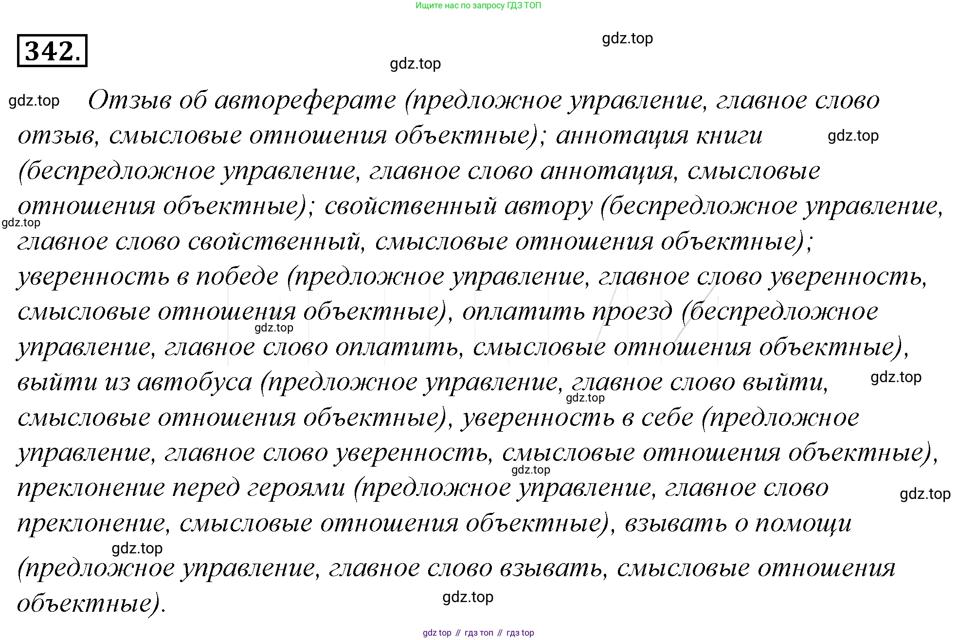 Русский язык, 10-11 класс Учебник, авторы: Гольцова Нина Григорьевна, Шамшин Игорь Викторович, Мищерина Марина Алексеевна, издательство Русское слово, Москва, 2022, белого цвета, Часть 2, страница 14, номер 7, Решение 4