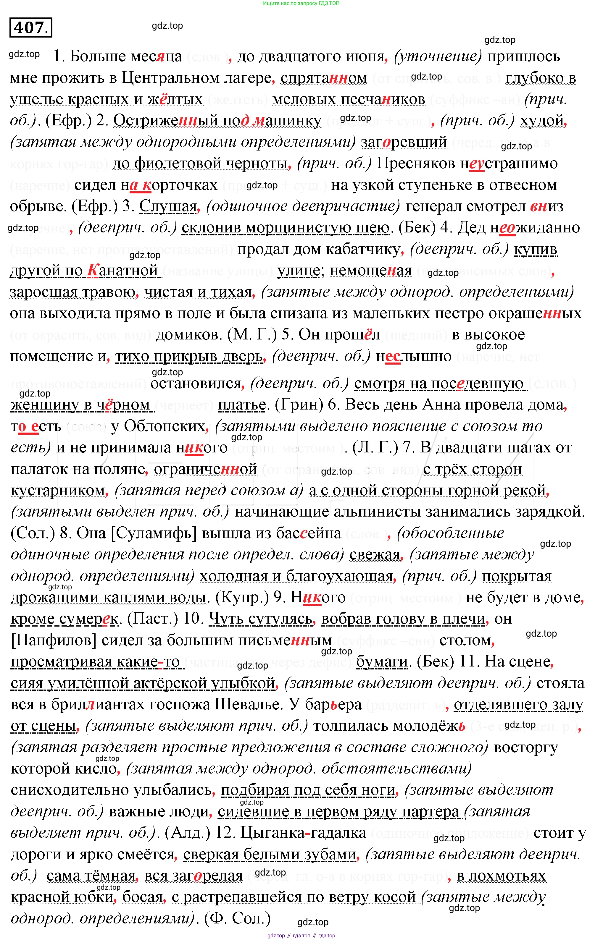 Русский язык, 10-11 класс Учебник, авторы: Гольцова Нина Григорьевна, Шамшин Игорь Викторович, Мищерина Марина Алексеевна, издательство Русское слово, Москва, 2022, белого цвета, Часть 2, страница 97, номер 72, Решение 4