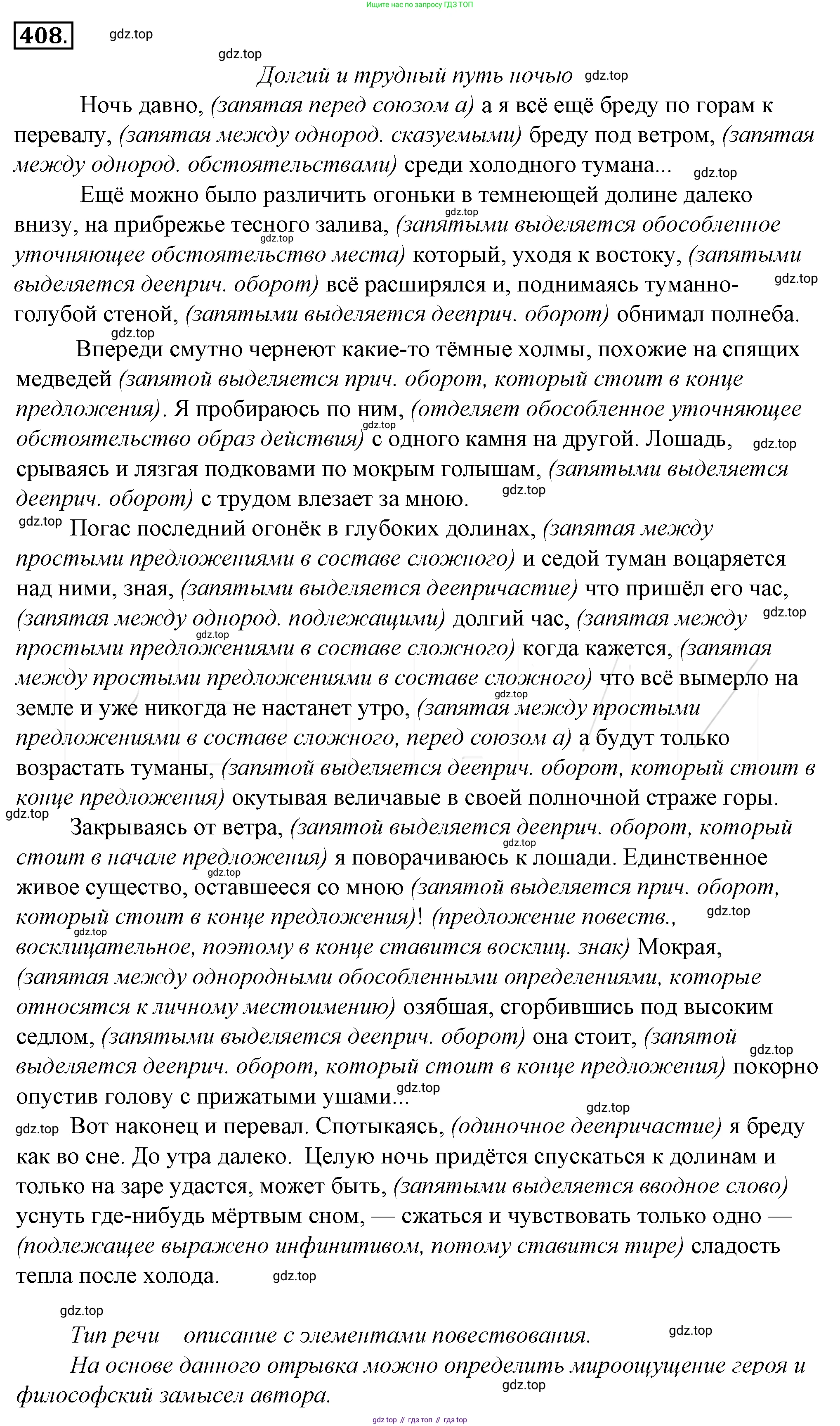 Русский язык, 10-11 класс Учебник, авторы: Гольцова Нина Григорьевна, Шамшин Игорь Викторович, Мищерина Марина Алексеевна, издательство Русское слово, Москва, 2022, белого цвета, Часть 2, страница 98, номер 73, Решение 4