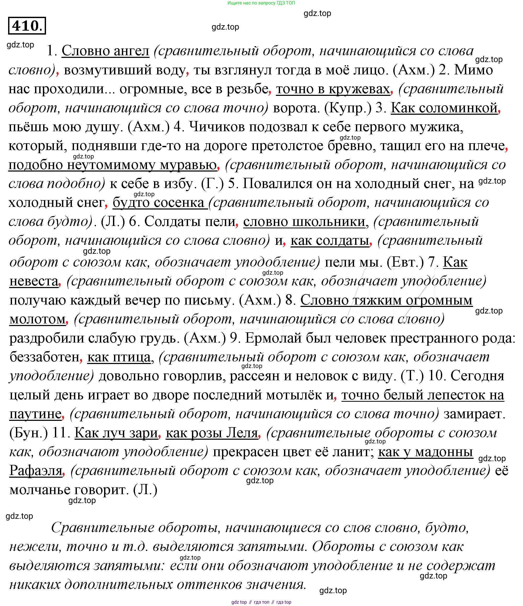 Русский язык, 10-11 класс Учебник, авторы: Гольцова Нина Григорьевна, Шамшин Игорь Викторович, Мищерина Марина Алексеевна, издательство Русское слово, Москва, 2022, белого цвета, Часть 2, страница 100, номер 75, Решение 4