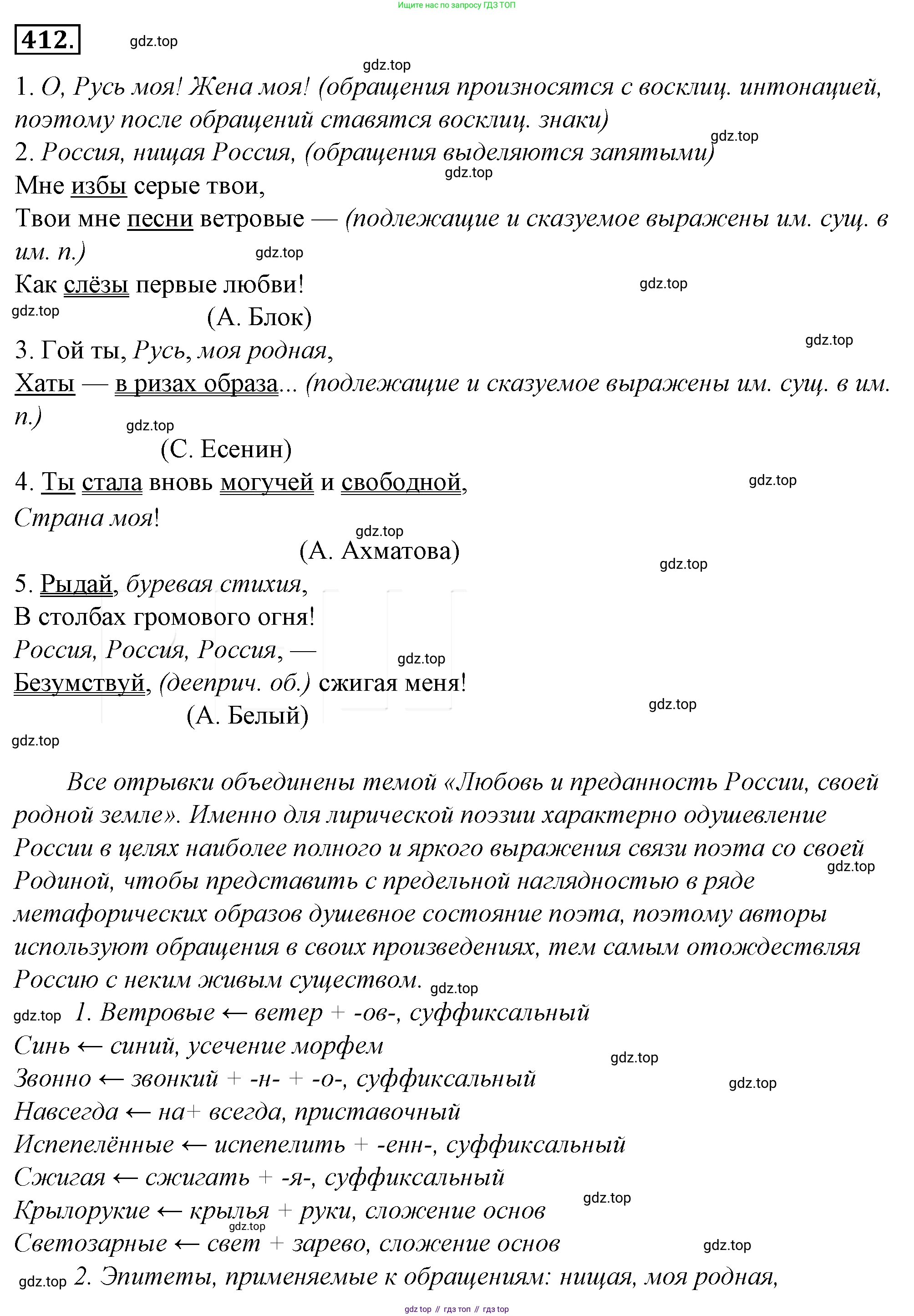 Русский язык, 10-11 класс Учебник, авторы: Гольцова Нина Григорьевна, Шамшин Игорь Викторович, Мищерина Марина Алексеевна, издательство Русское слово, Москва, 2022, белого цвета, Часть 2, страница 104, номер 77, Решение 4