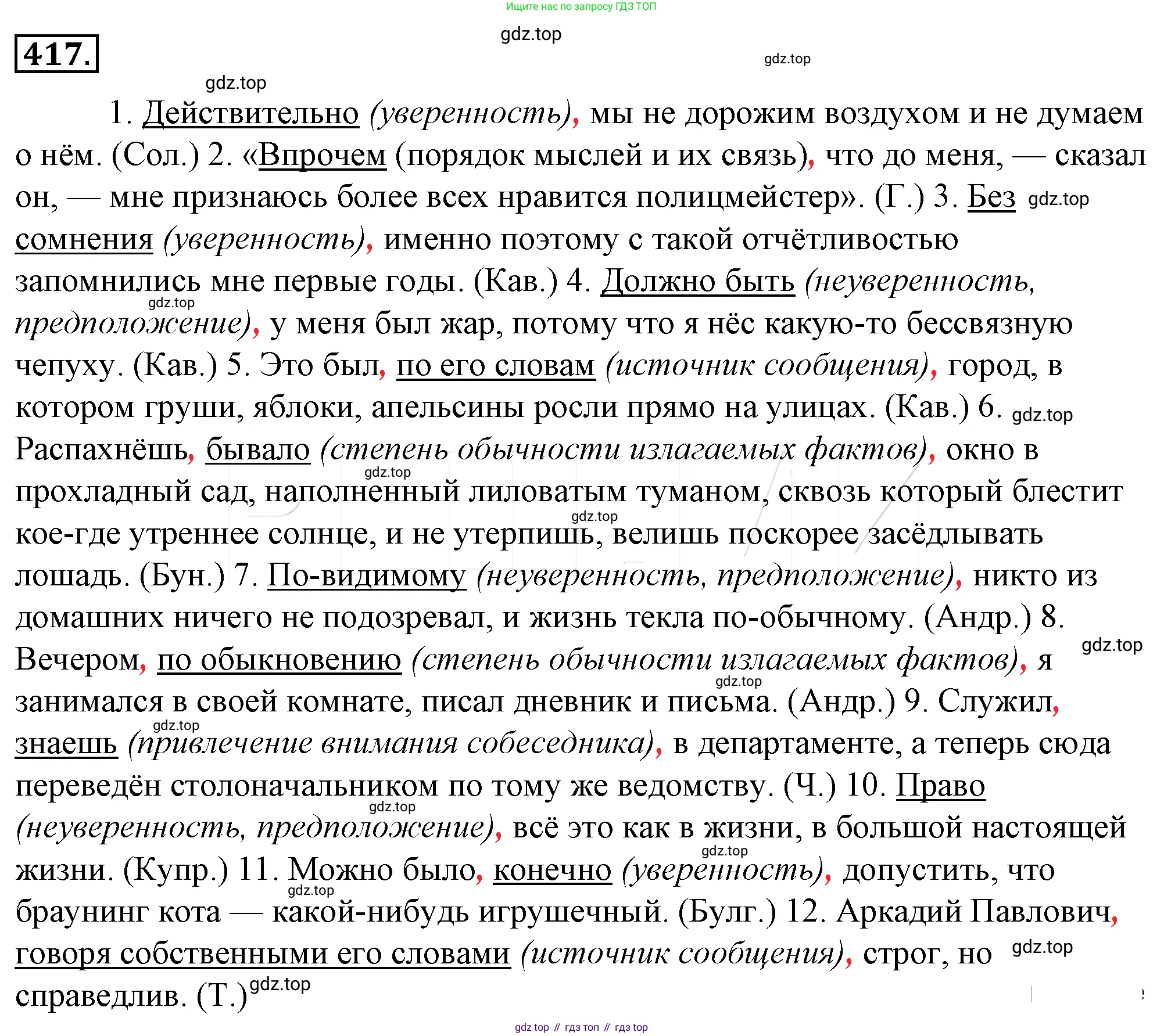 Русский язык, 10-11 класс Учебник, авторы: Гольцова Нина Григорьевна, Шамшин Игорь Викторович, Мищерина Марина Алексеевна, издательство Русское слово, Москва, 2022, белого цвета, Часть 2, страница 112, номер 82, Решение 4