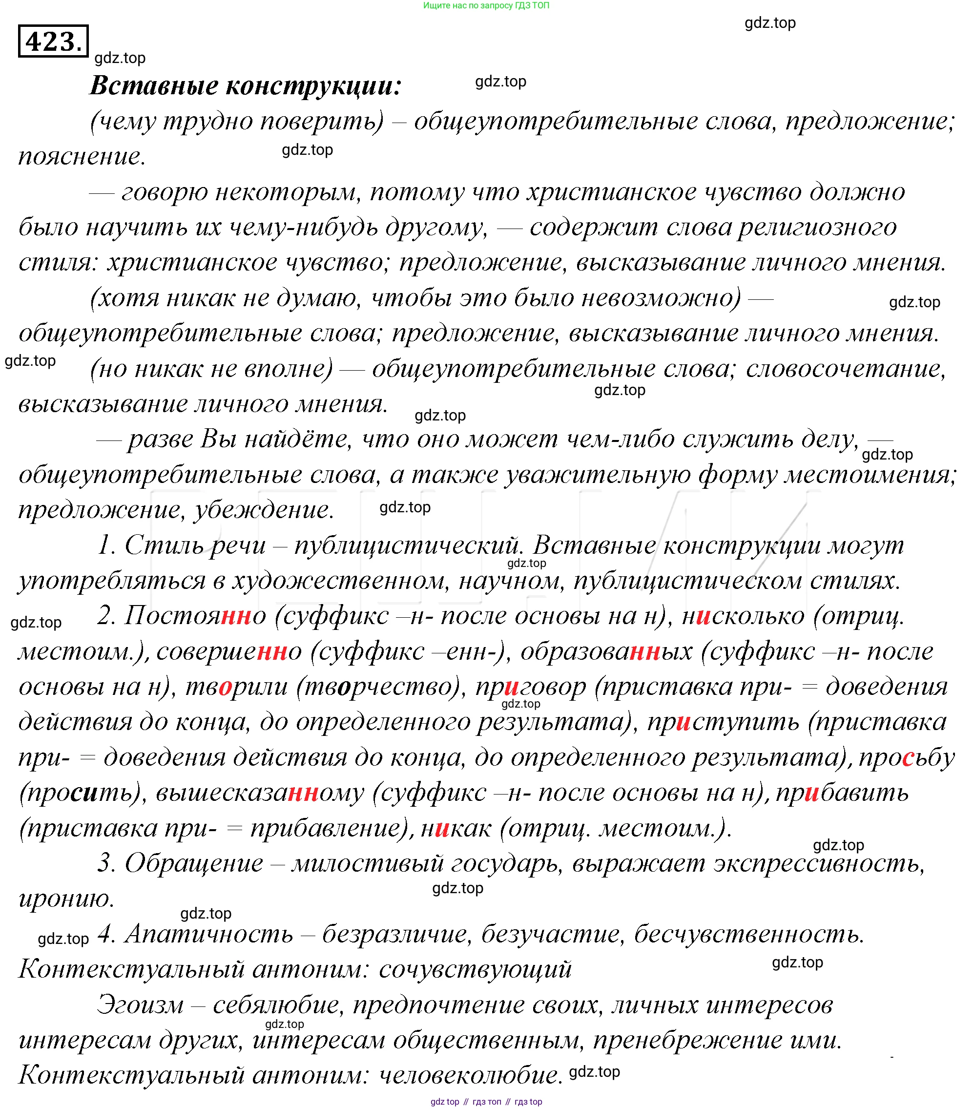 Русский язык, 10-11 класс Учебник, авторы: Гольцова Нина Григорьевна, Шамшин Игорь Викторович, Мищерина Марина Алексеевна, издательство Русское слово, Москва, 2022, белого цвета, Часть 2, страница 118, номер 88, Решение 4