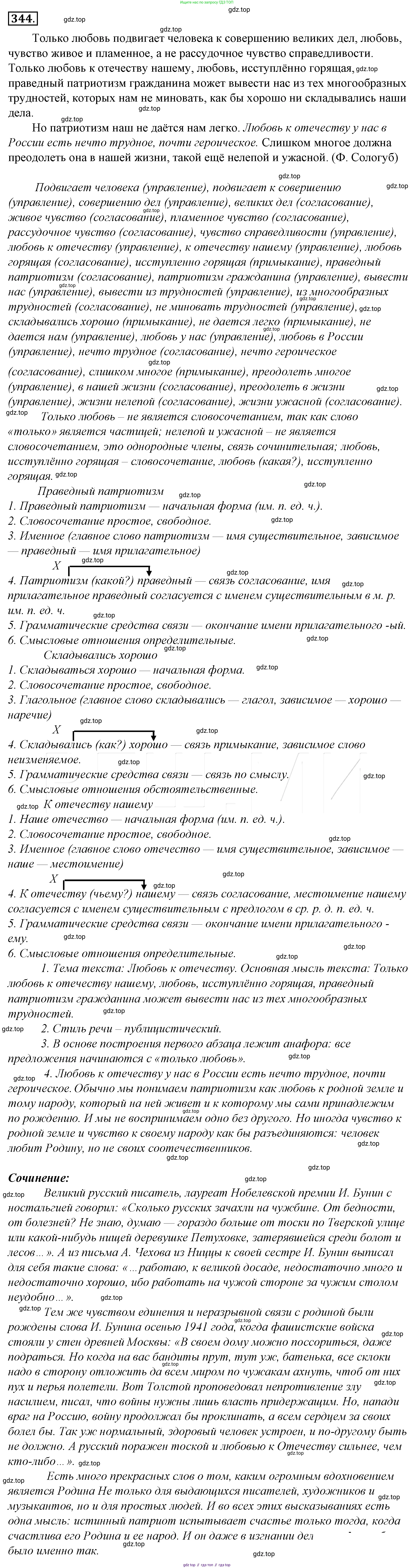 Русский язык, 10-11 класс Учебник, авторы: Гольцова Нина Григорьевна, Шамшин Игорь Викторович, Мищерина Марина Алексеевна, издательство Русское слово, Москва, 2022, белого цвета, Часть 2, страница 14, номер 9, Решение 4