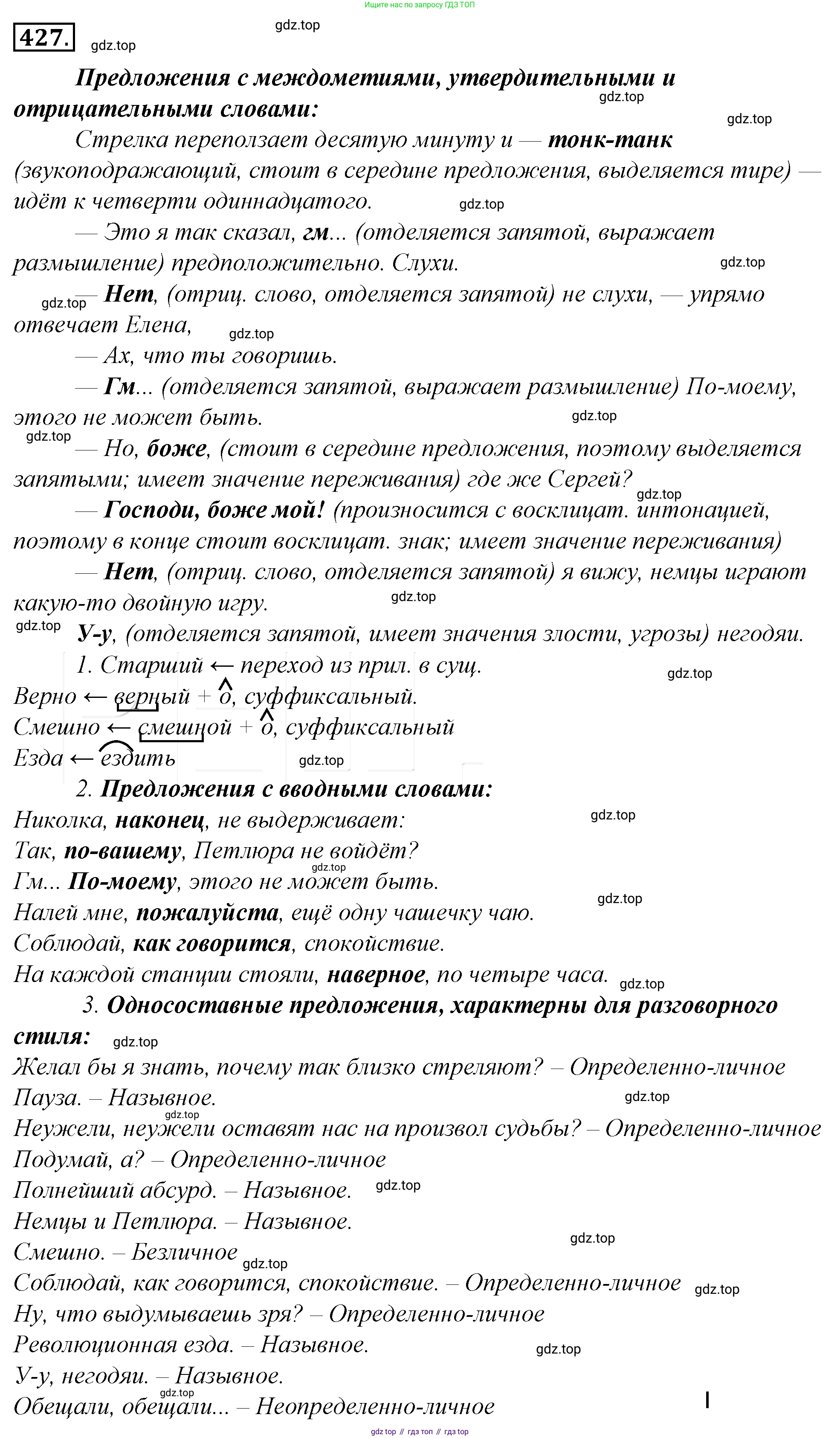 Русский язык, 10-11 класс Учебник, авторы: Гольцова Нина Григорьевна, Шамшин Игорь Викторович, Мищерина Марина Алексеевна, издательство Русское слово, Москва, 2022, белого цвета, Часть 2, страница 123, номер 92, Решение 4