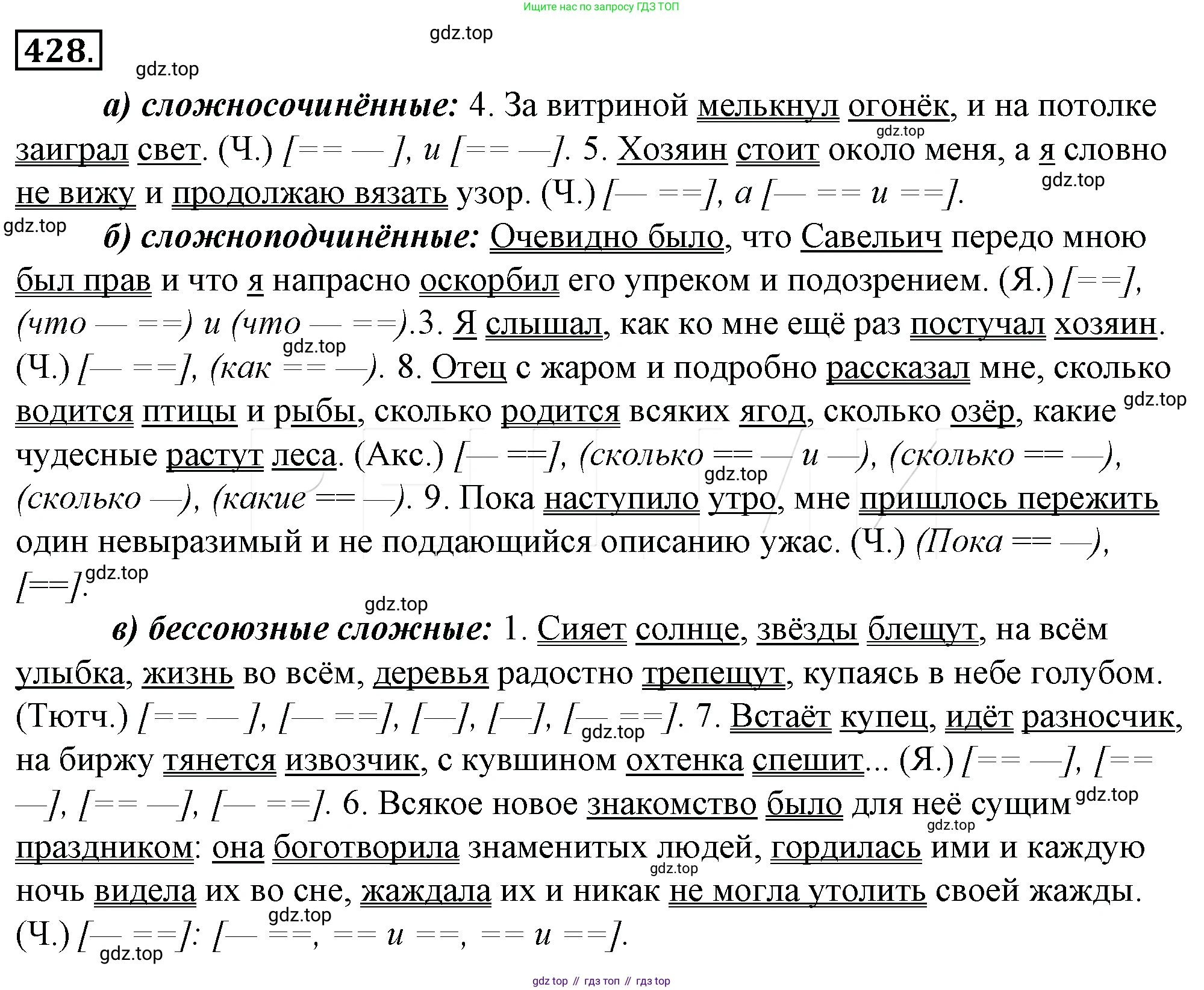 Русский язык, 10-11 класс Учебник, авторы: Гольцова Нина Григорьевна, Шамшин Игорь Викторович, Мищерина Марина Алексеевна, издательство Русское слово, Москва, 2022, белого цвета, Часть 2, страница 128, номер 93, Решение 4