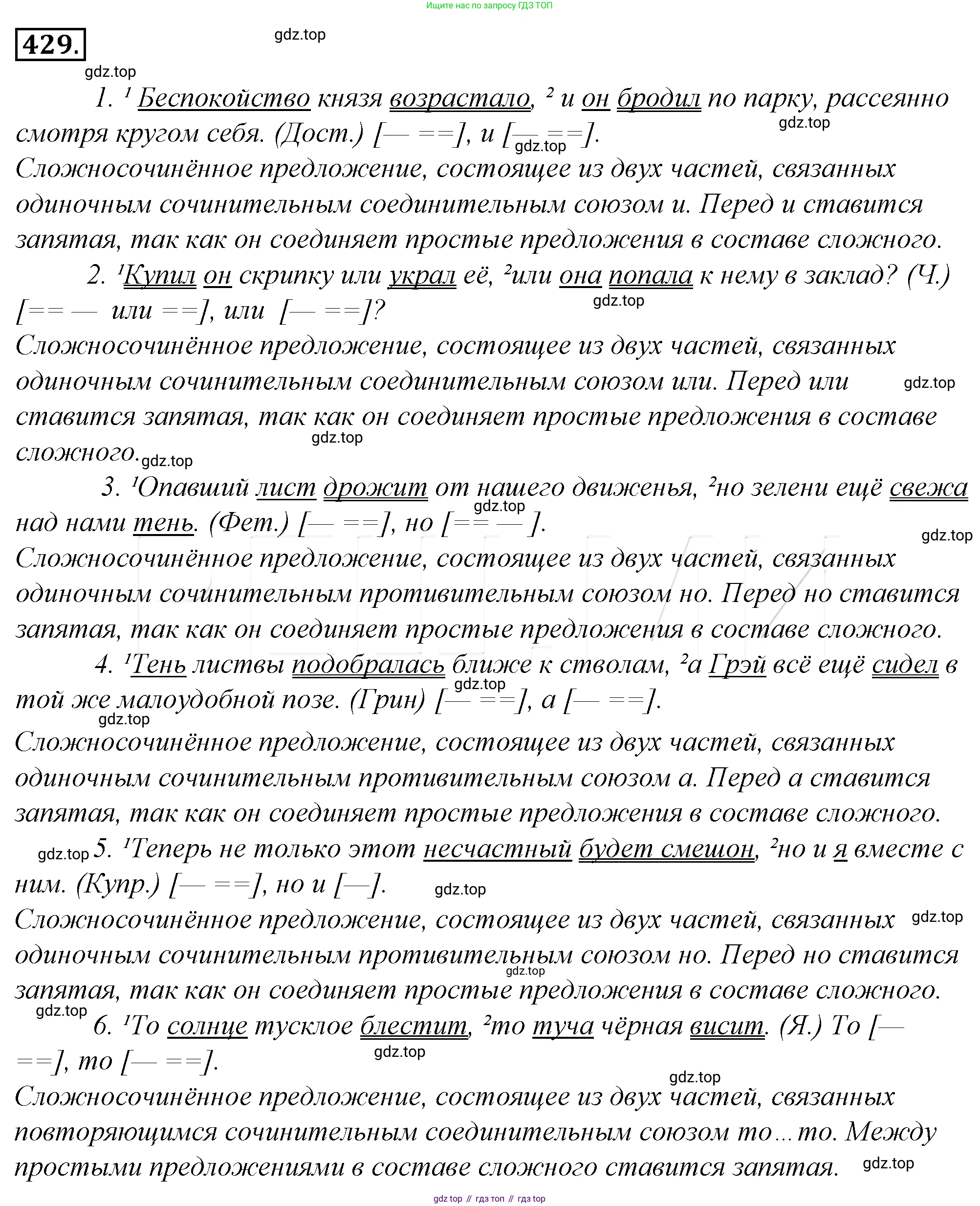 Русский язык, 10-11 класс Учебник, авторы: Гольцова Нина Григорьевна, Шамшин Игорь Викторович, Мищерина Марина Алексеевна, издательство Русское слово, Москва, 2022, белого цвета, Часть 2, страница 132, номер 94, Решение 4